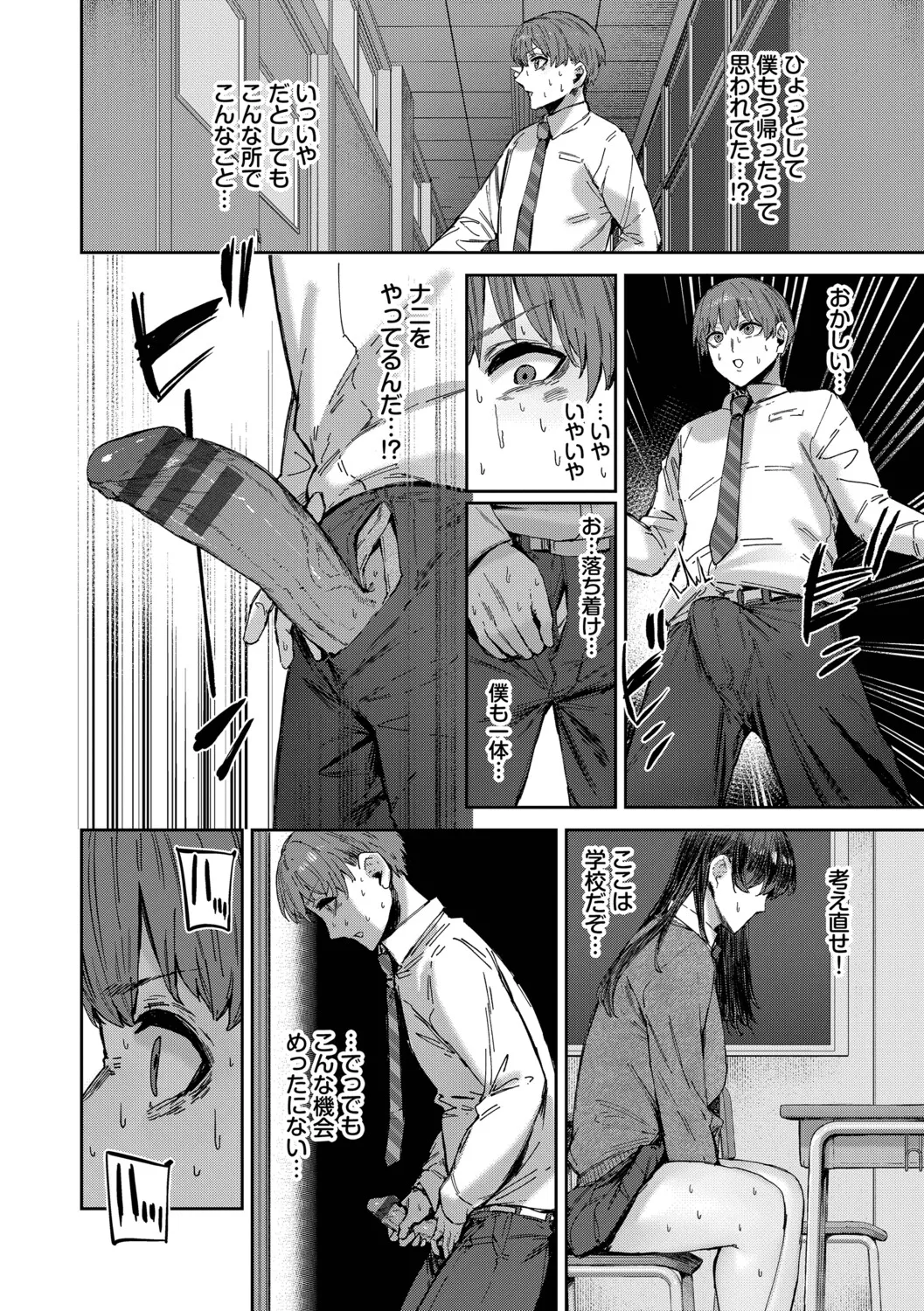 ハメられたがり - page95