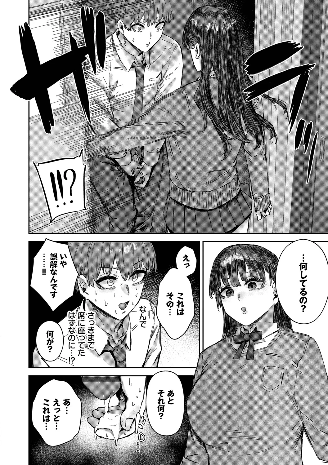 ハメられたがり - page97