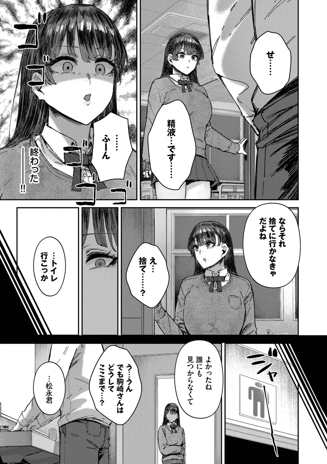 ハメられたがり - page98