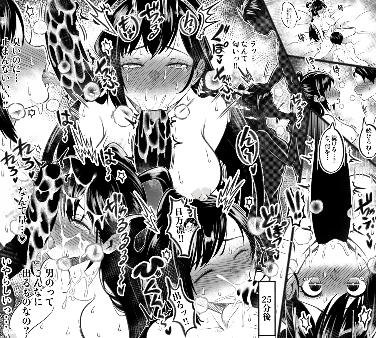 東日万凛 EX.1 - page10