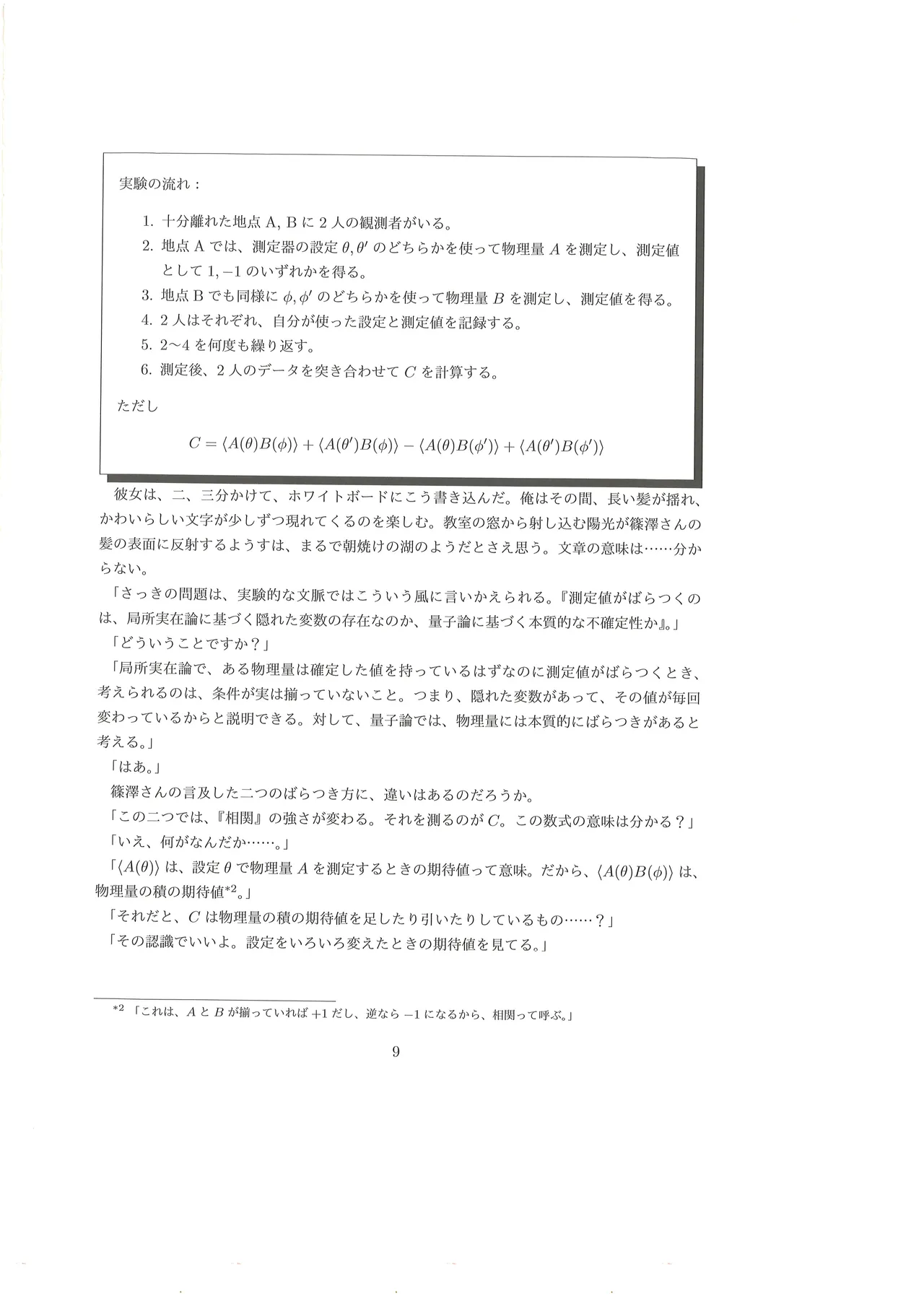 篠澤広に物理学を解説してもらう合同 - page10