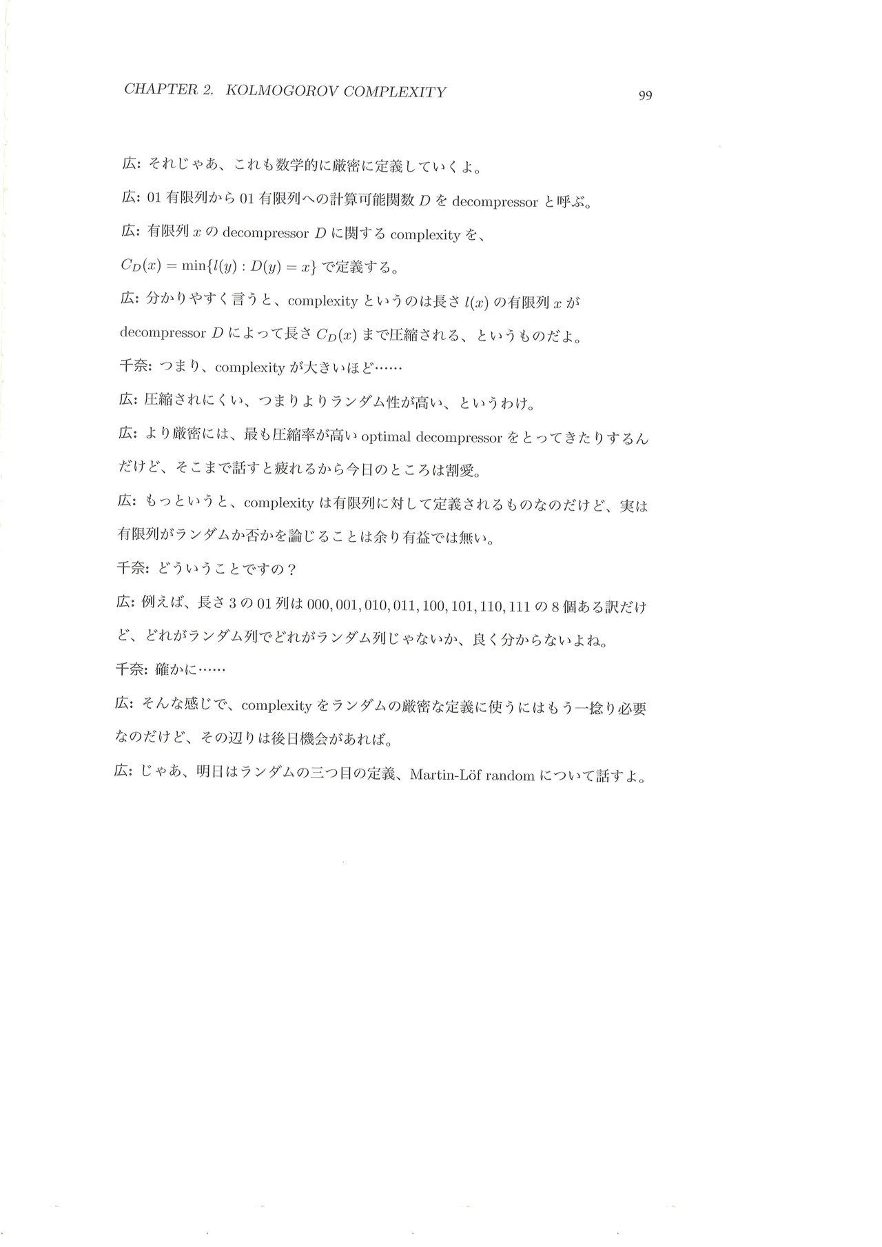 篠澤広に物理学を解説してもらう合同 - page100