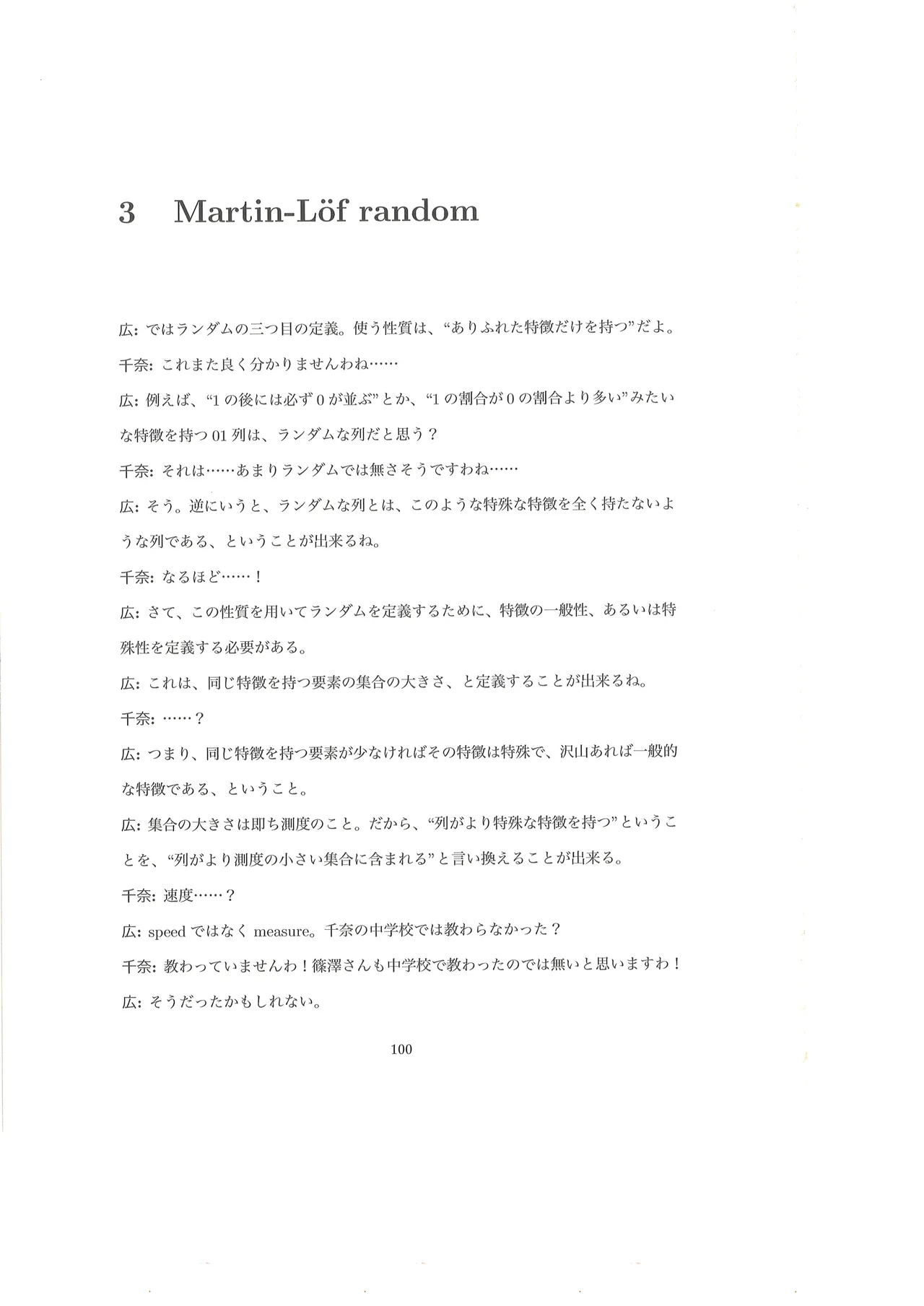 篠澤広に物理学を解説してもらう合同 - page101