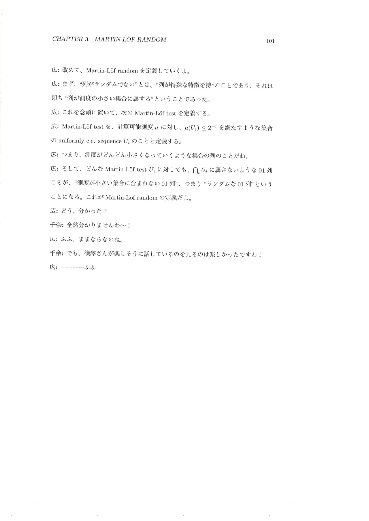篠澤広に物理学を解説してもらう合同 - page102
