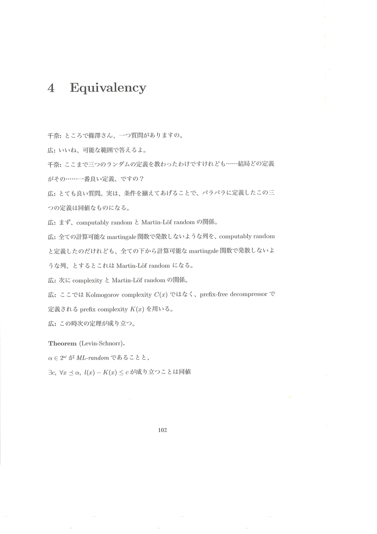 篠澤広に物理学を解説してもらう合同 - page103