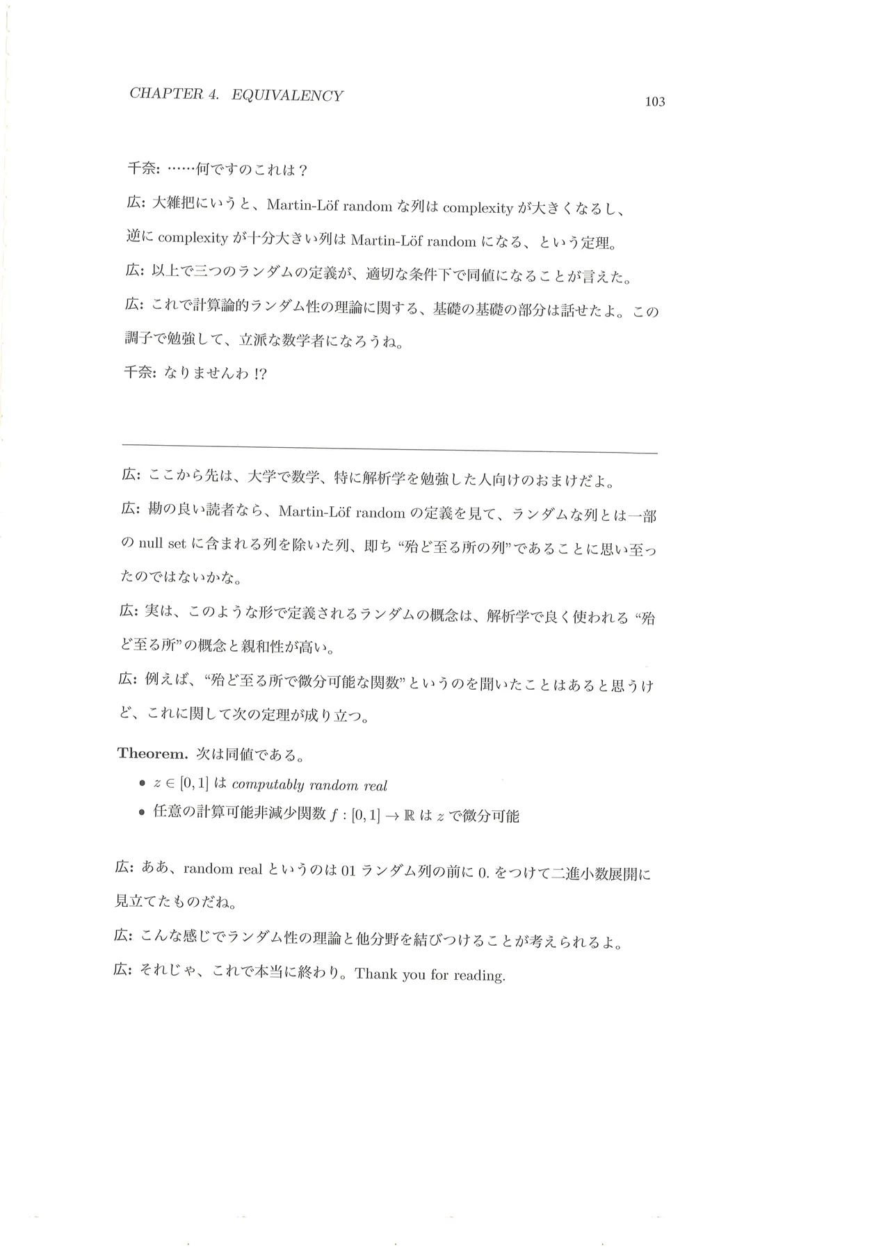 篠澤広に物理学を解説してもらう合同 - page104