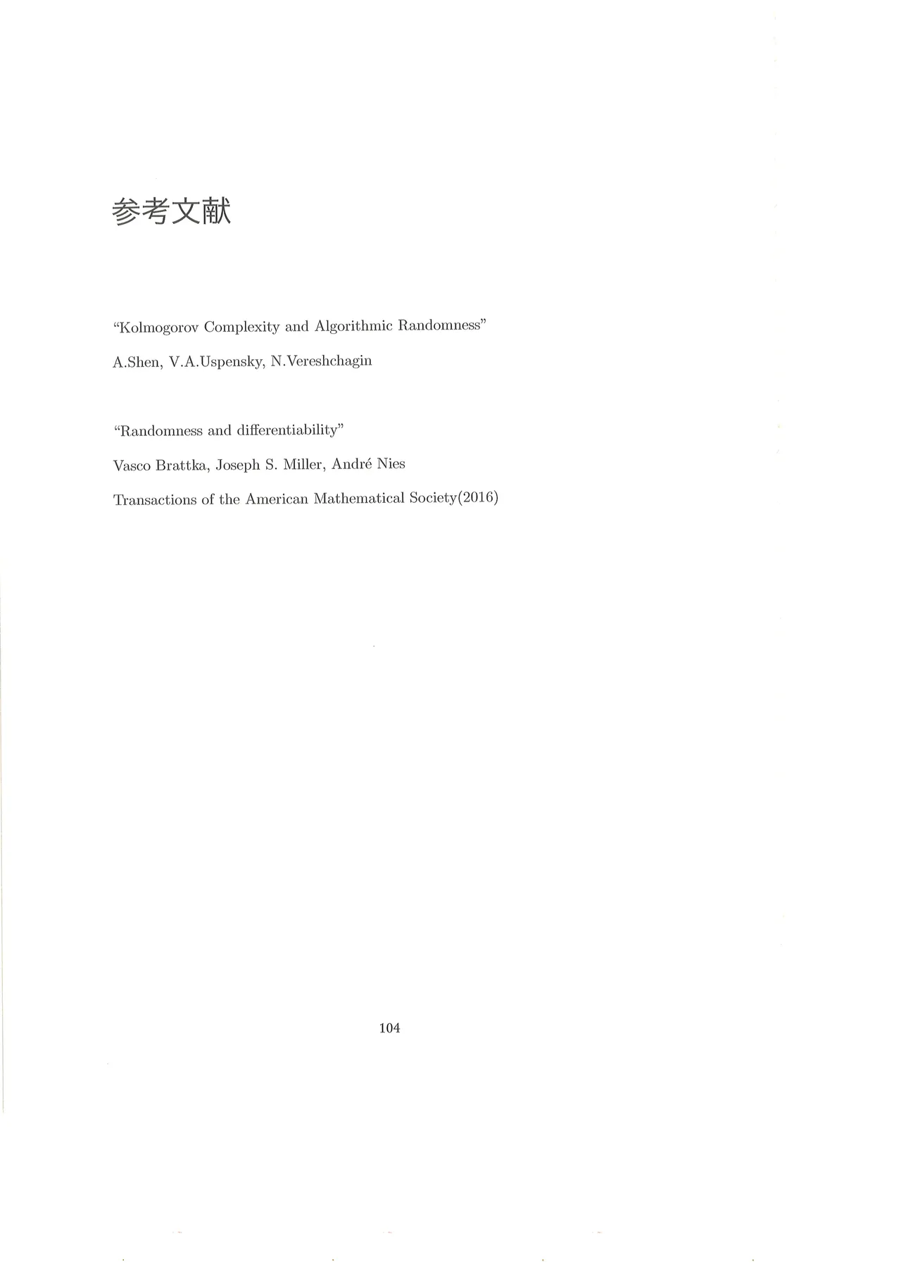 篠澤広に物理学を解説してもらう合同 - page105