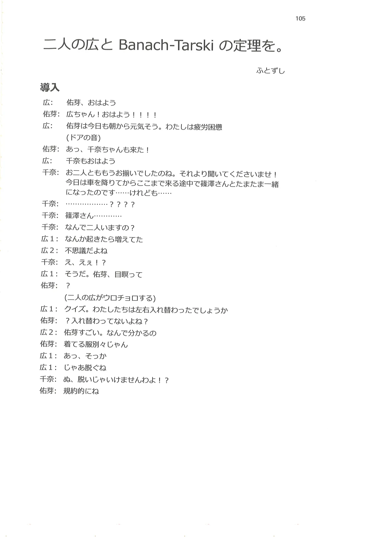 篠澤広に物理学を解説してもらう合同 - page106