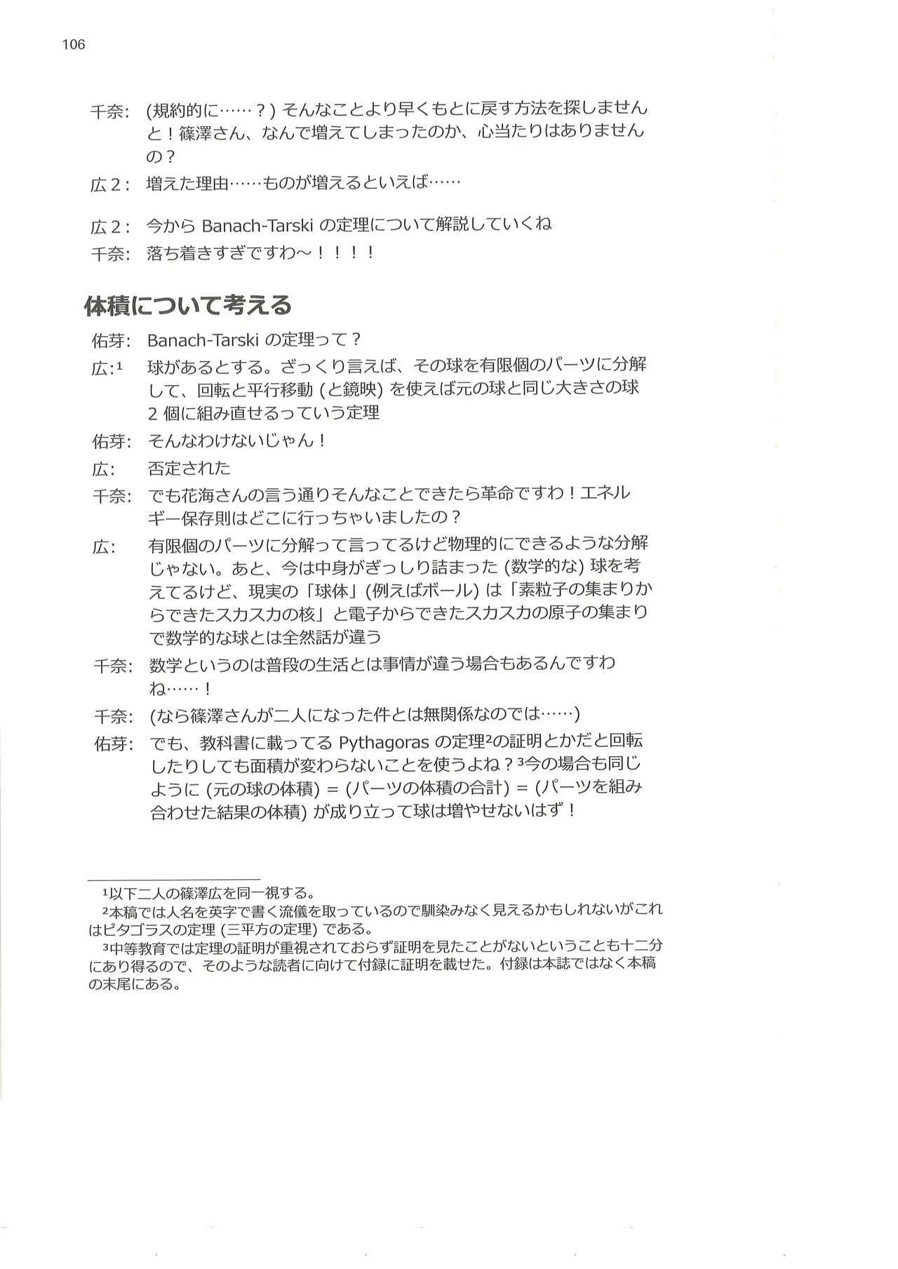篠澤広に物理学を解説してもらう合同 - page107