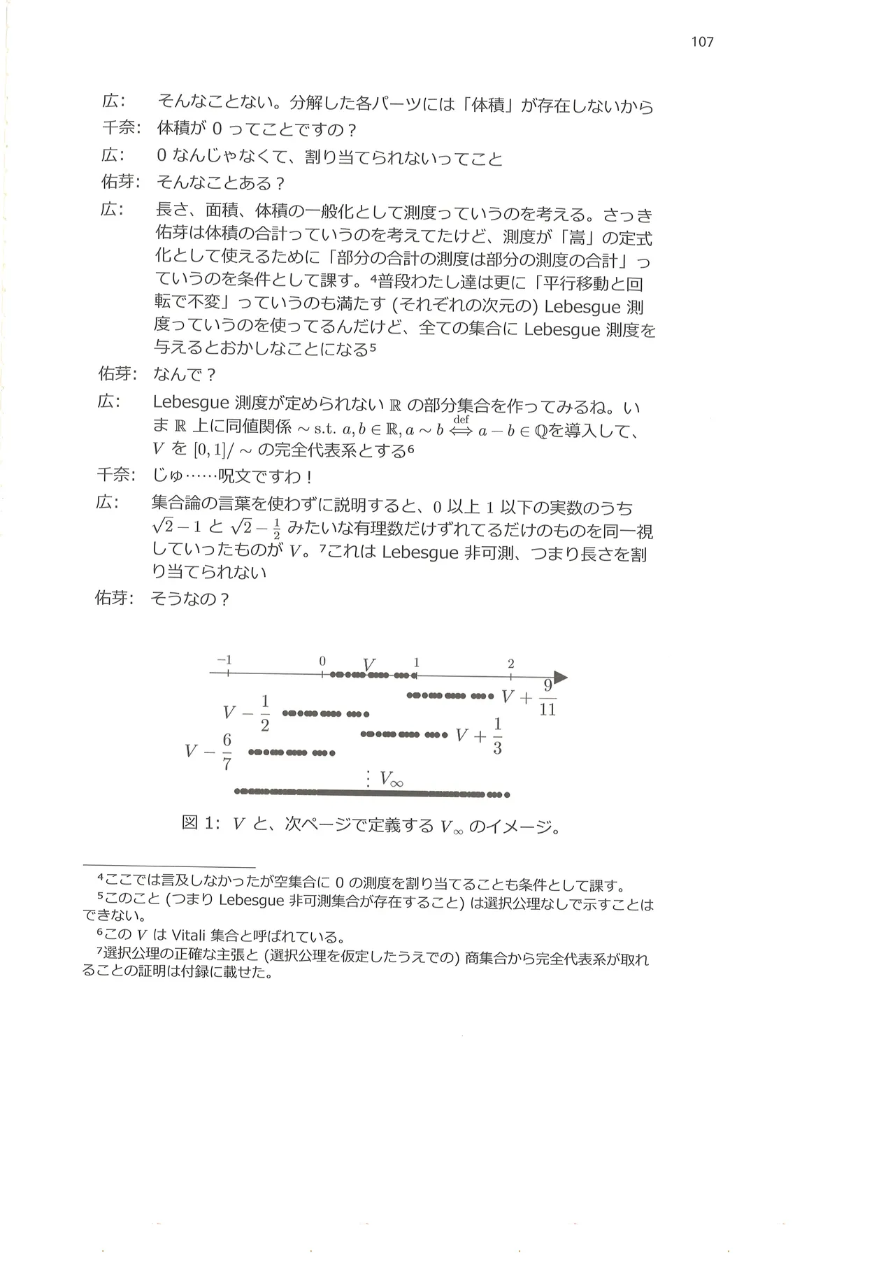 篠澤広に物理学を解説してもらう合同 - page108