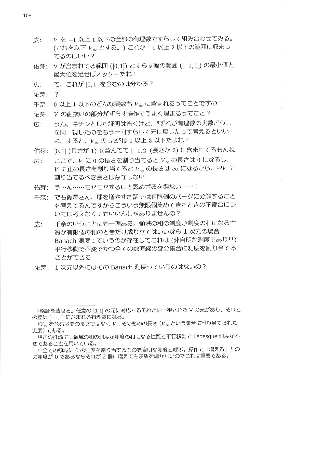篠澤広に物理学を解説してもらう合同 - page109