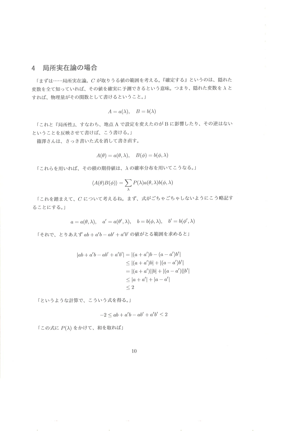 篠澤広に物理学を解説してもらう合同 - page11