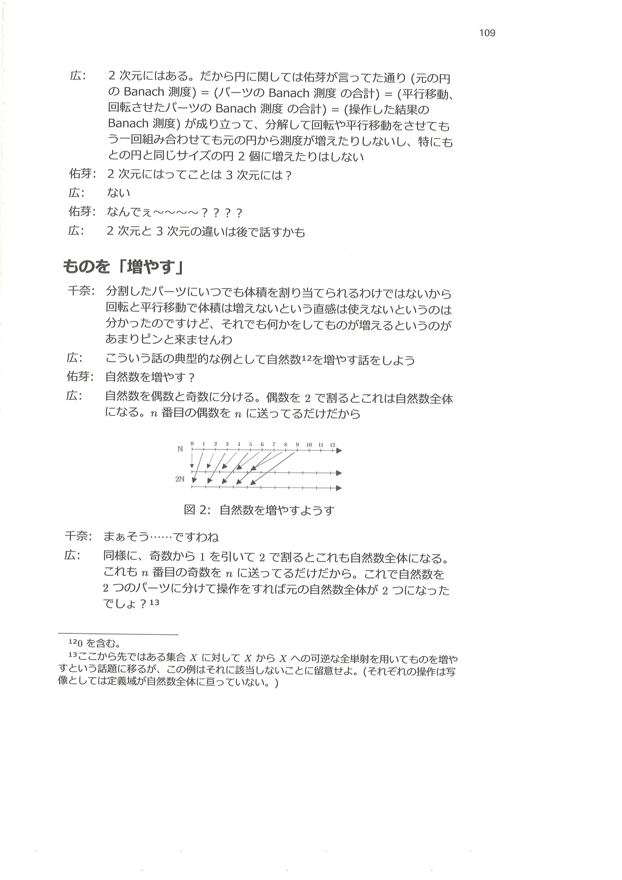 篠澤広に物理学を解説してもらう合同 - page110