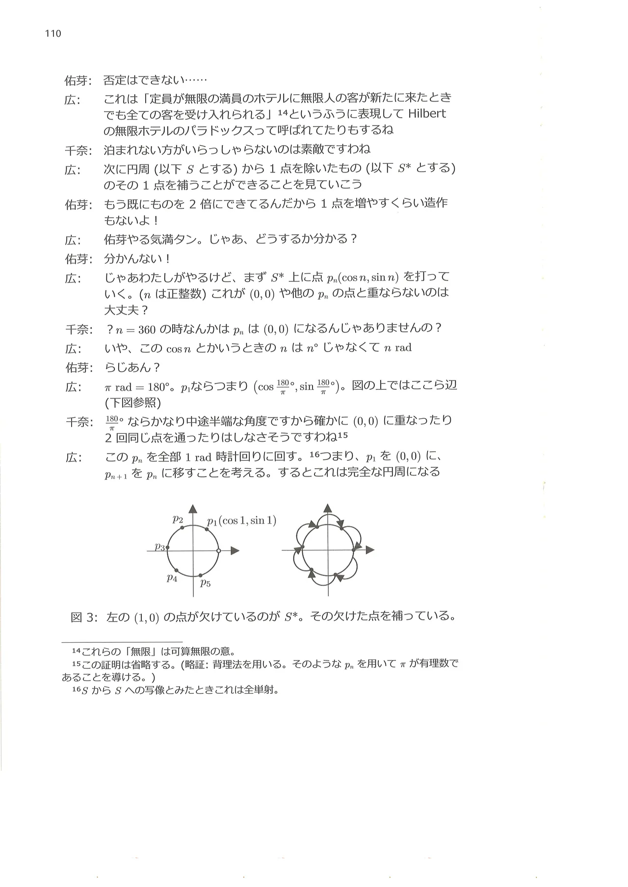 篠澤広に物理学を解説してもらう合同 - page111