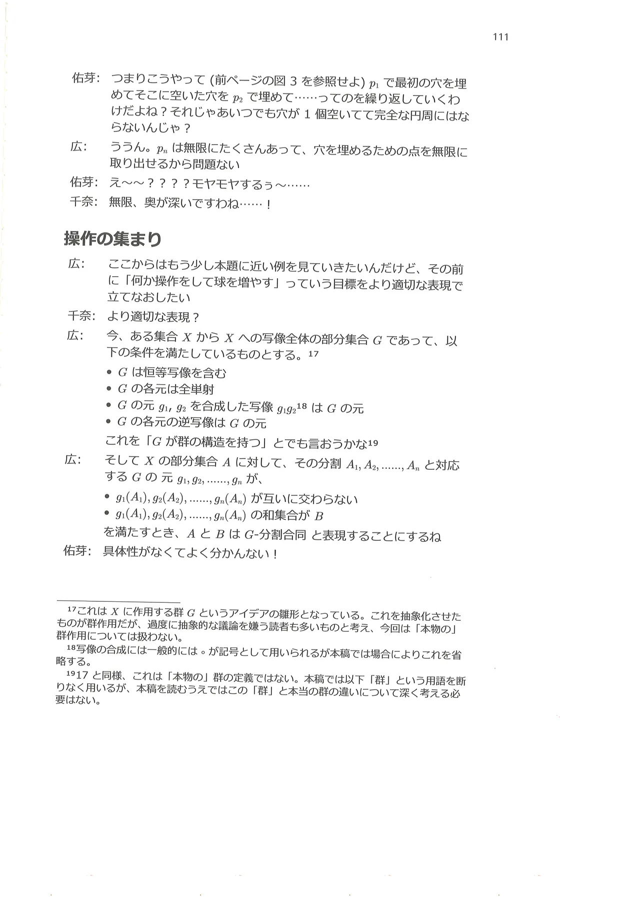 篠澤広に物理学を解説してもらう合同 - page112