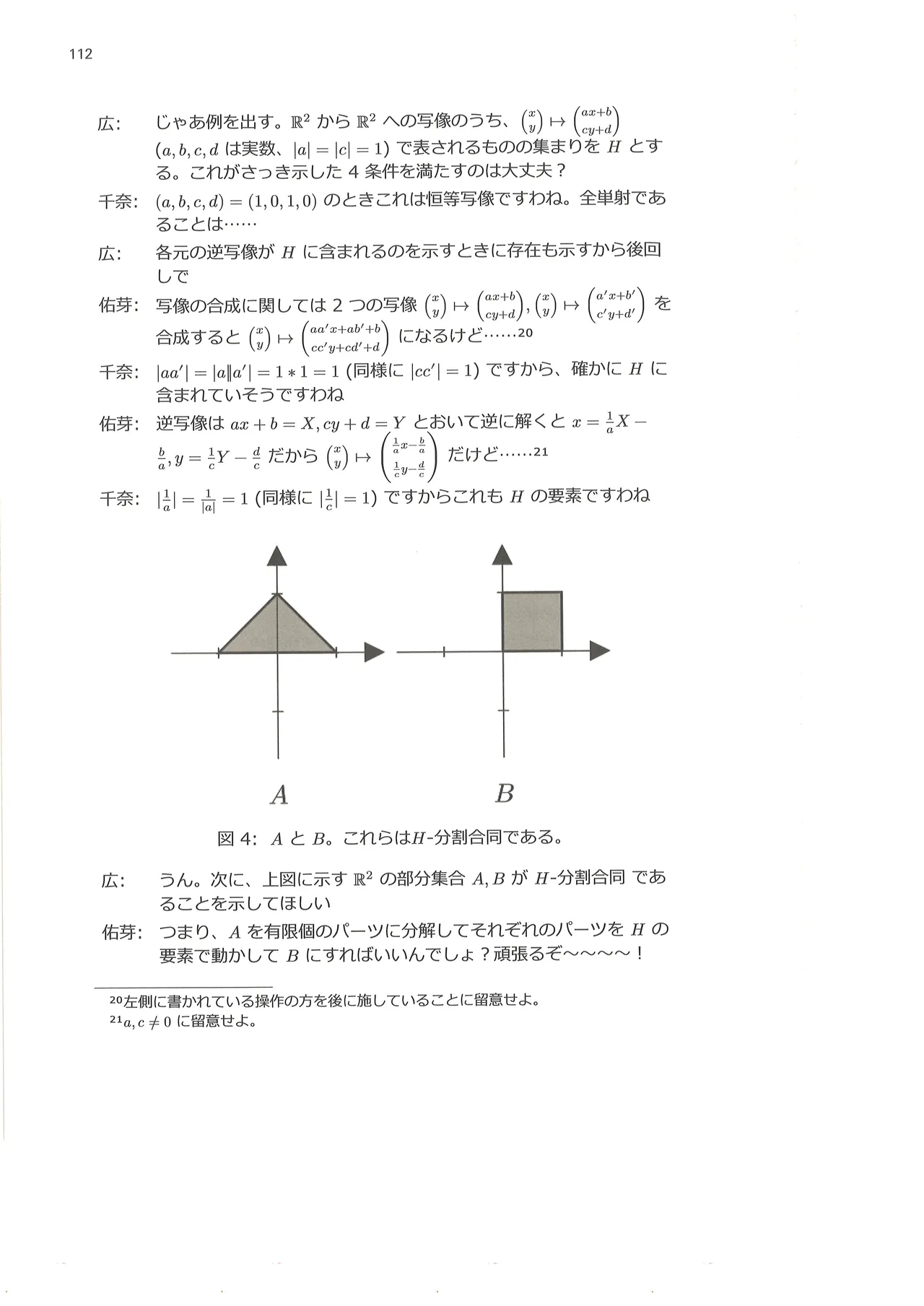 篠澤広に物理学を解説してもらう合同 - page113
