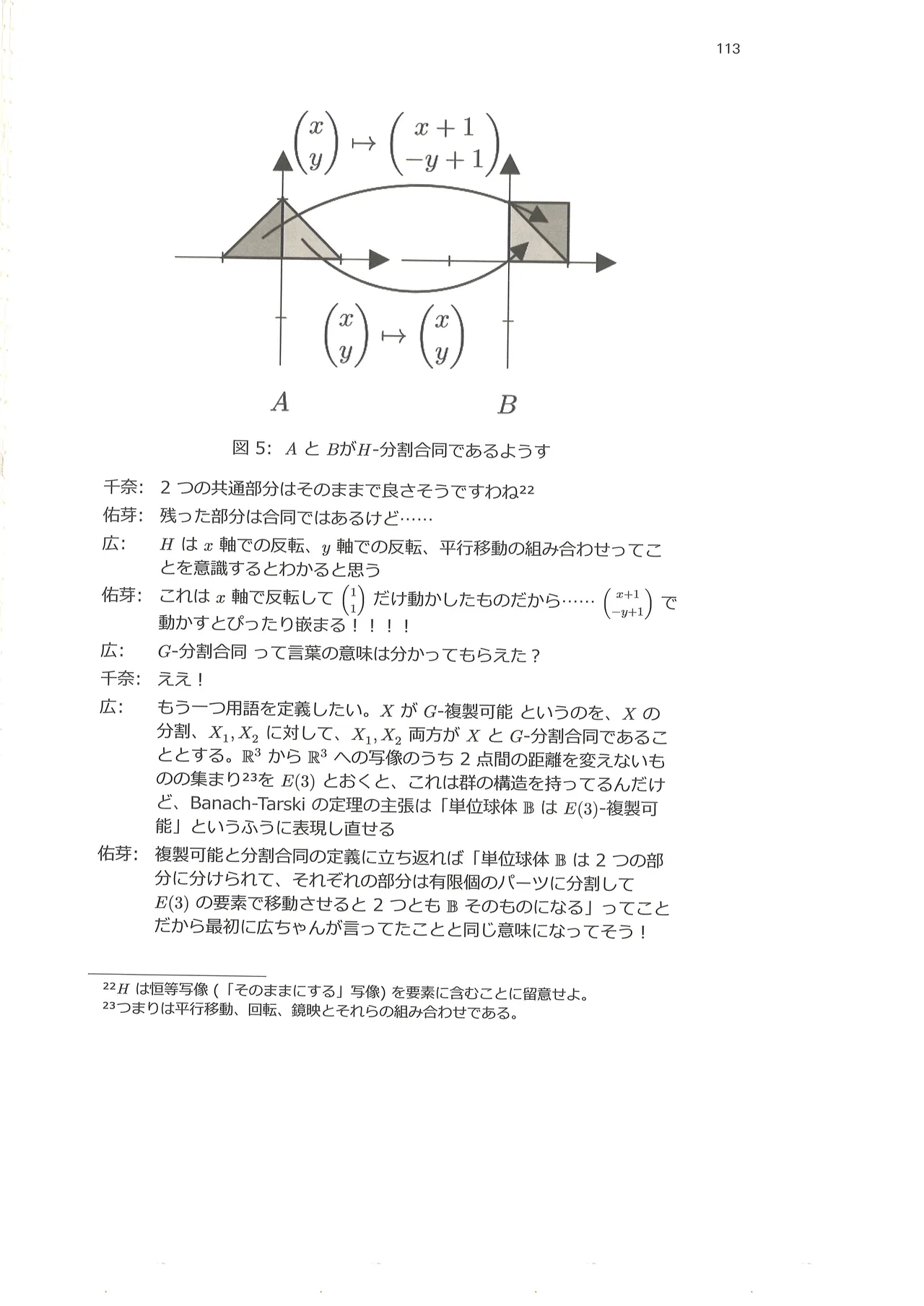 篠澤広に物理学を解説してもらう合同 - page114