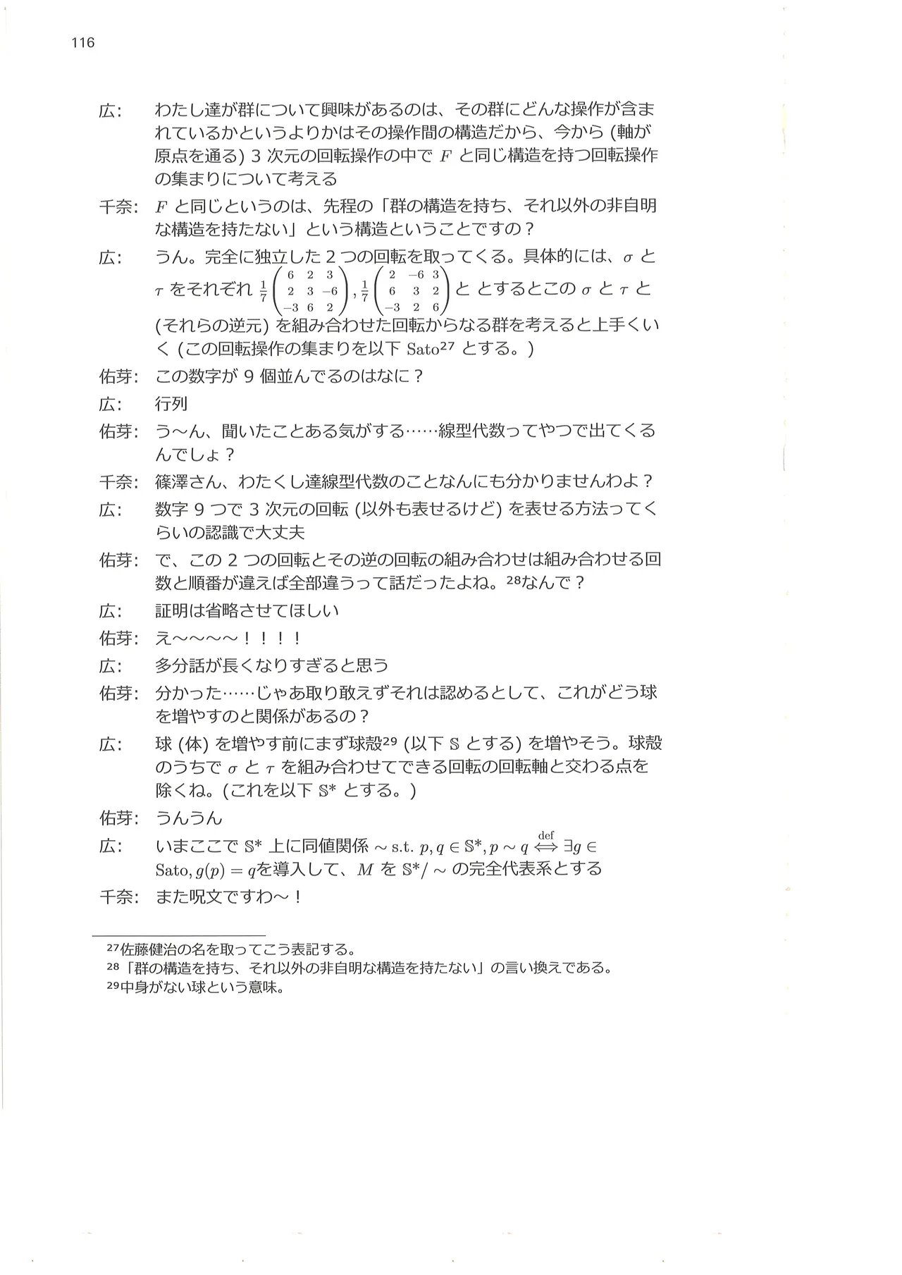 篠澤広に物理学を解説してもらう合同 - page115