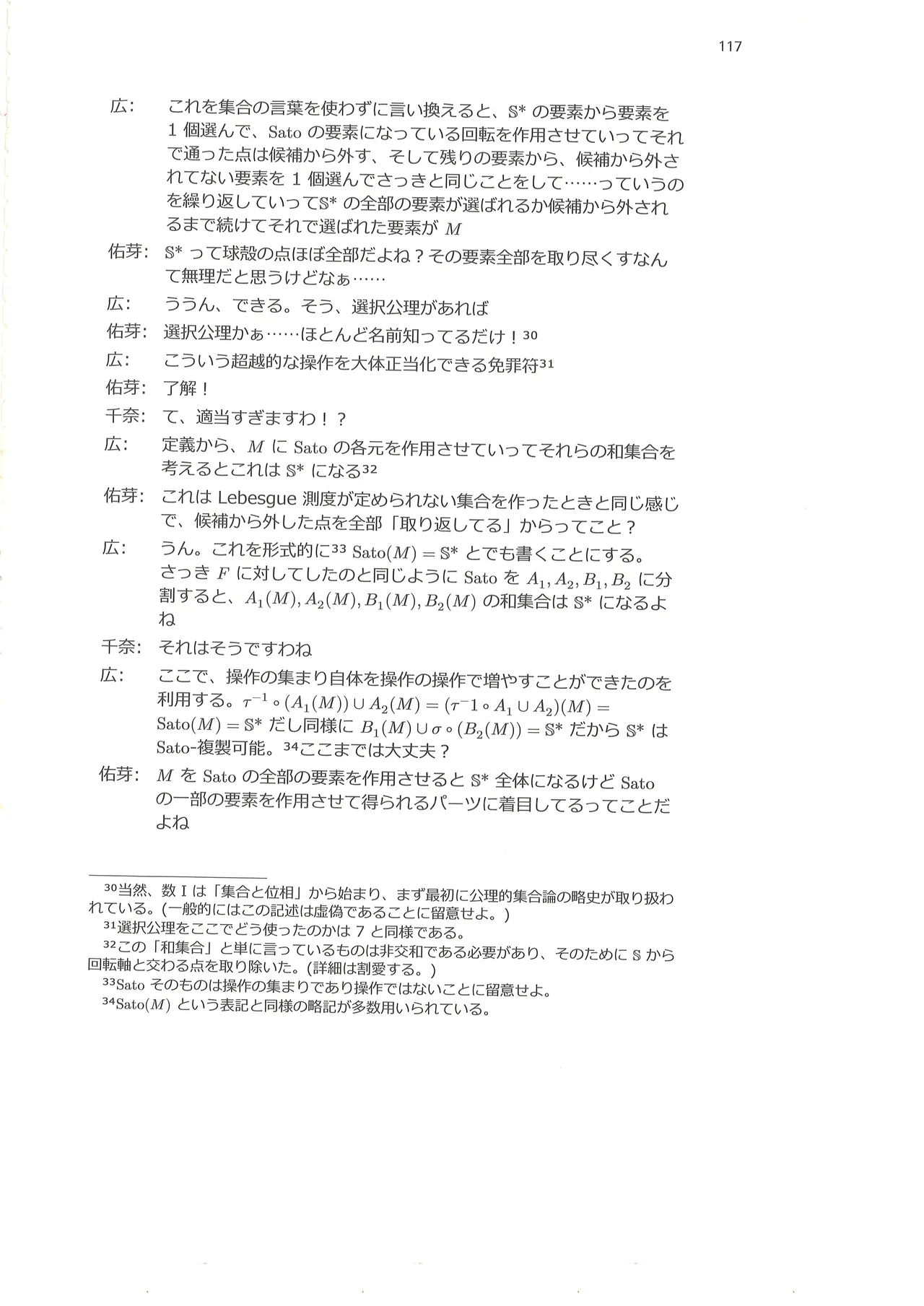 篠澤広に物理学を解説してもらう合同 - page116
