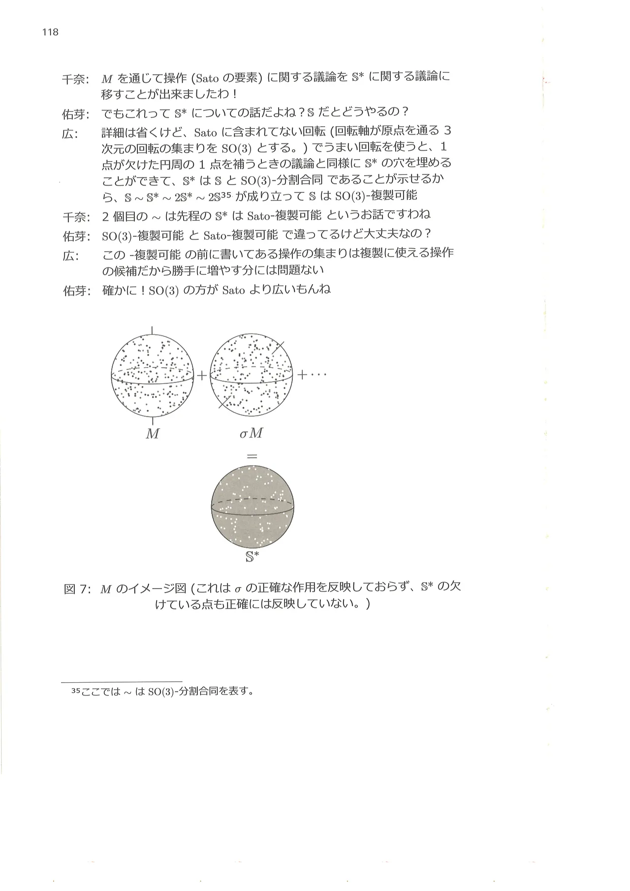 篠澤広に物理学を解説してもらう合同 - page117