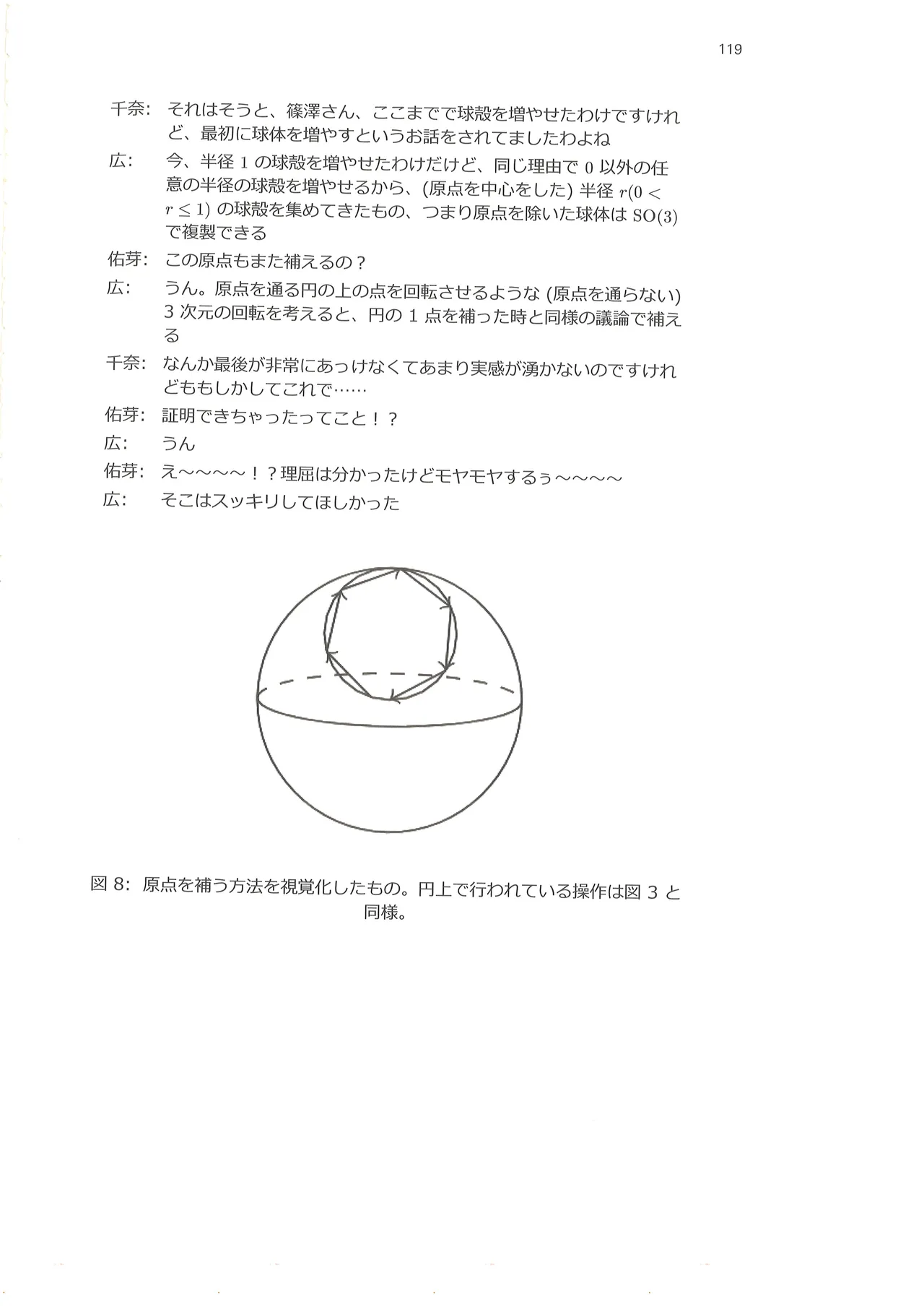 篠澤広に物理学を解説してもらう合同 - page118