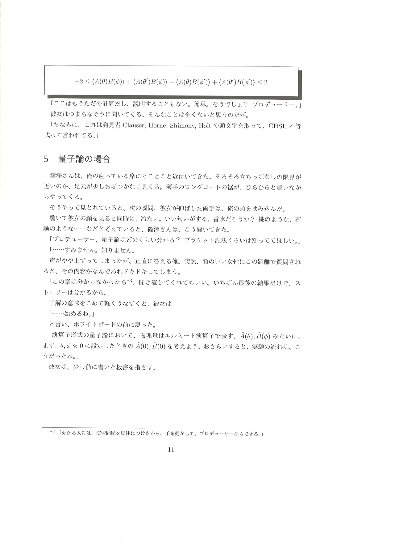 篠澤広に物理学を解説してもらう合同 - page12