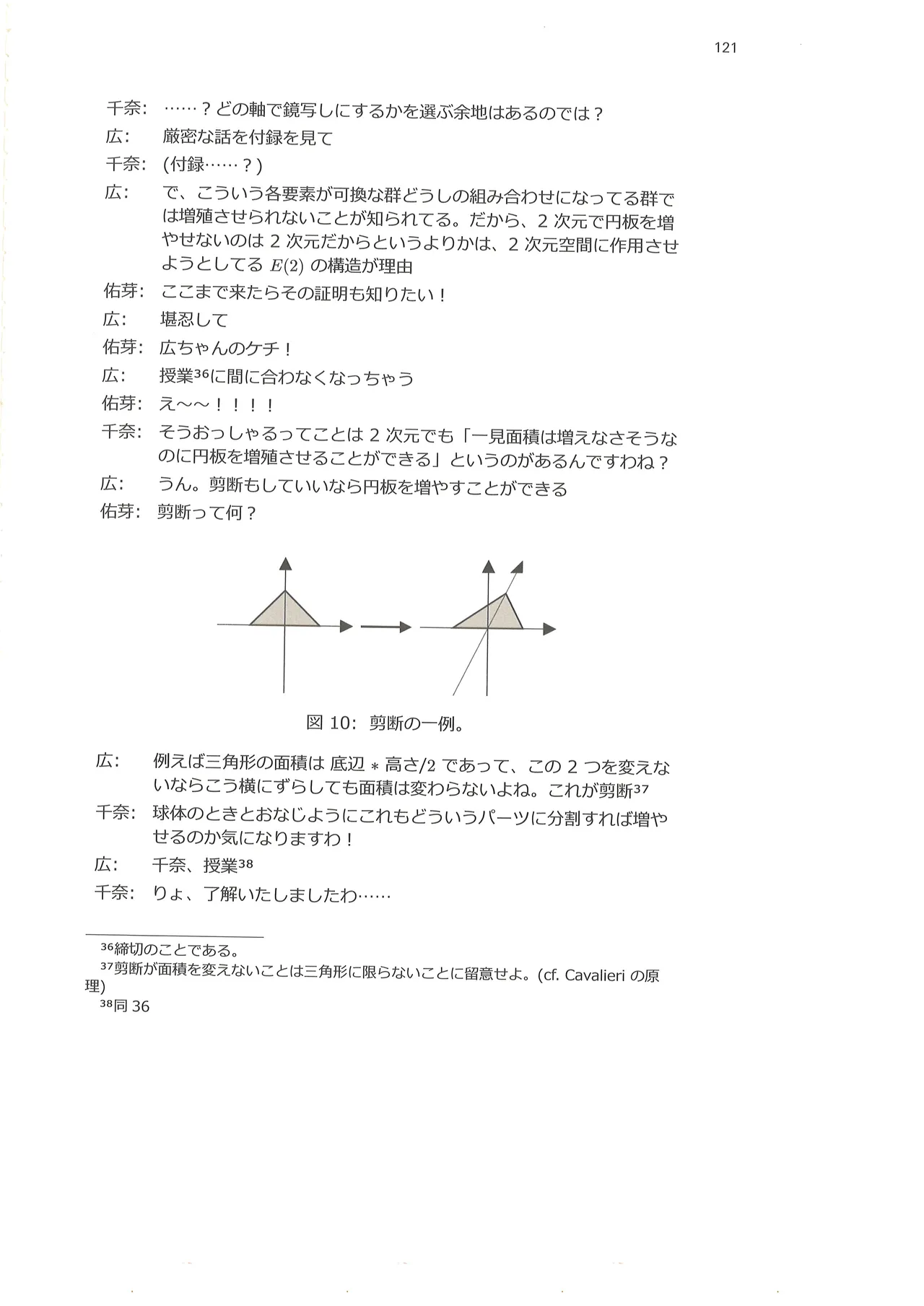 篠澤広に物理学を解説してもらう合同 - page120