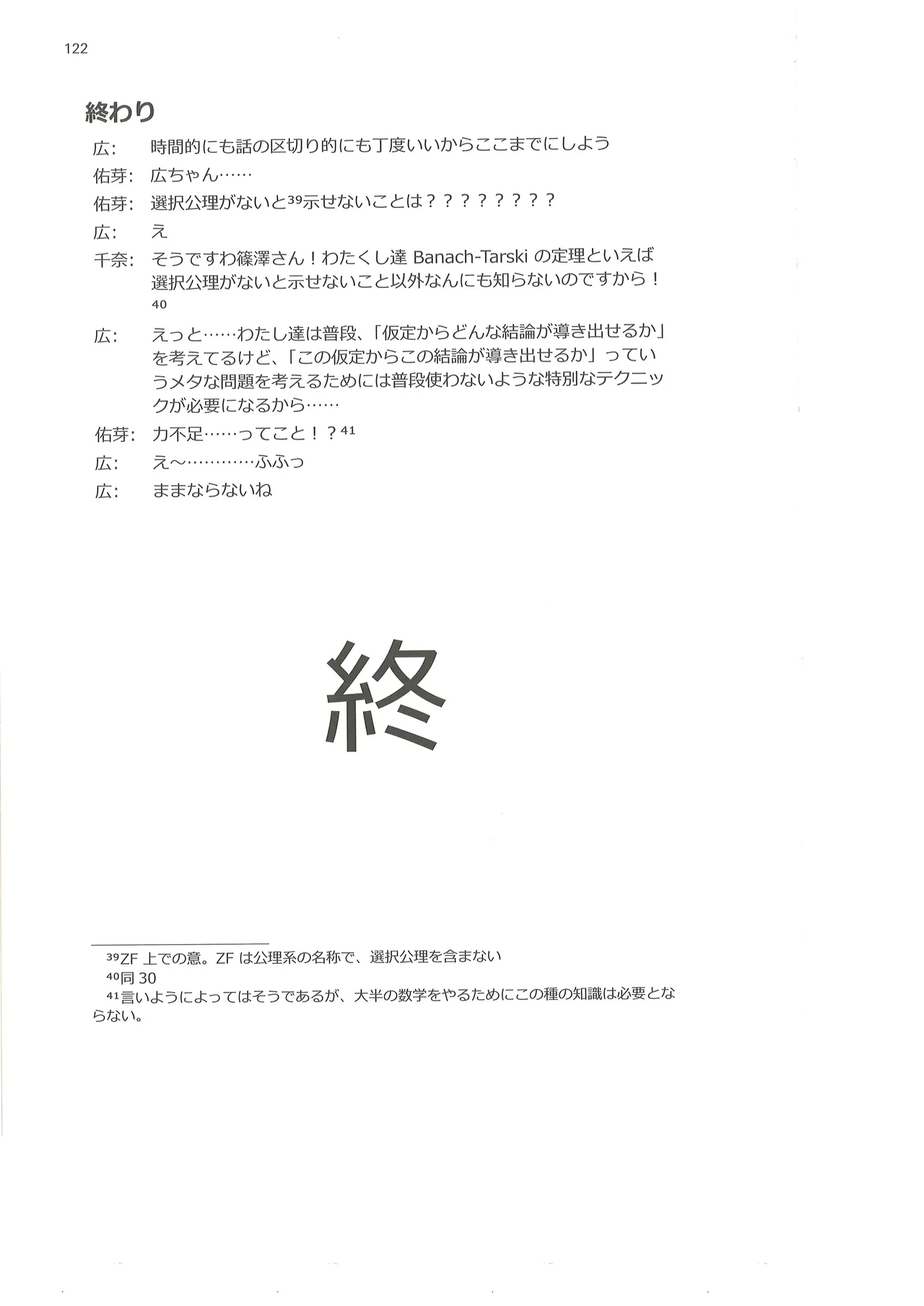 篠澤広に物理学を解説してもらう合同 - page121