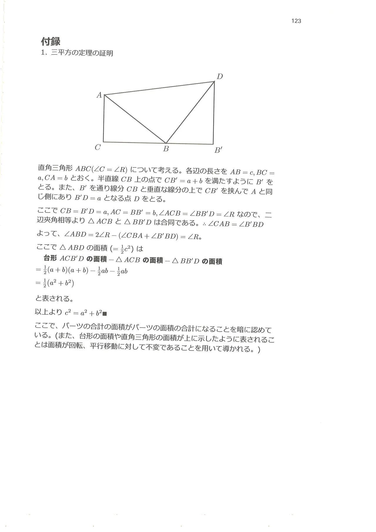 篠澤広に物理学を解説してもらう合同 - page122