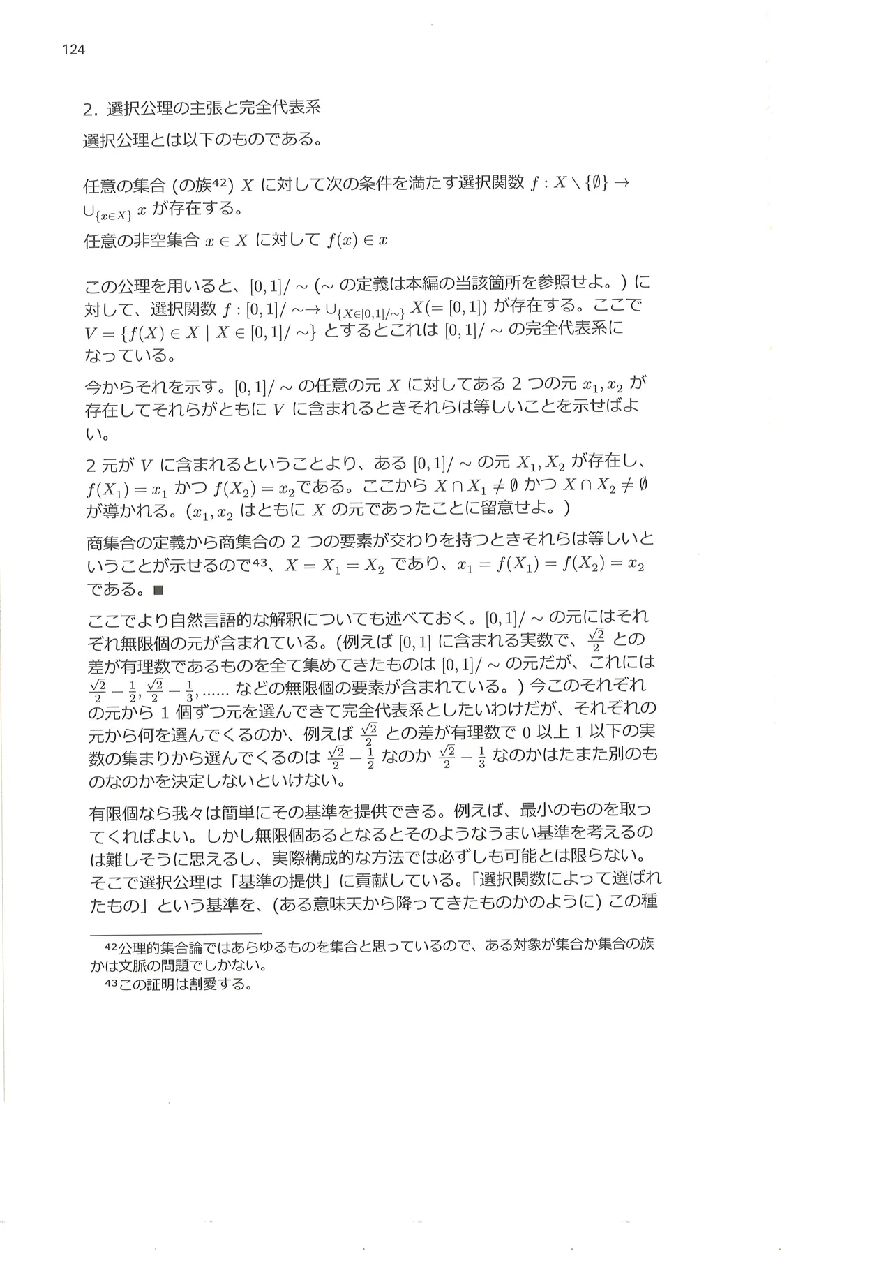 篠澤広に物理学を解説してもらう合同 - page123
