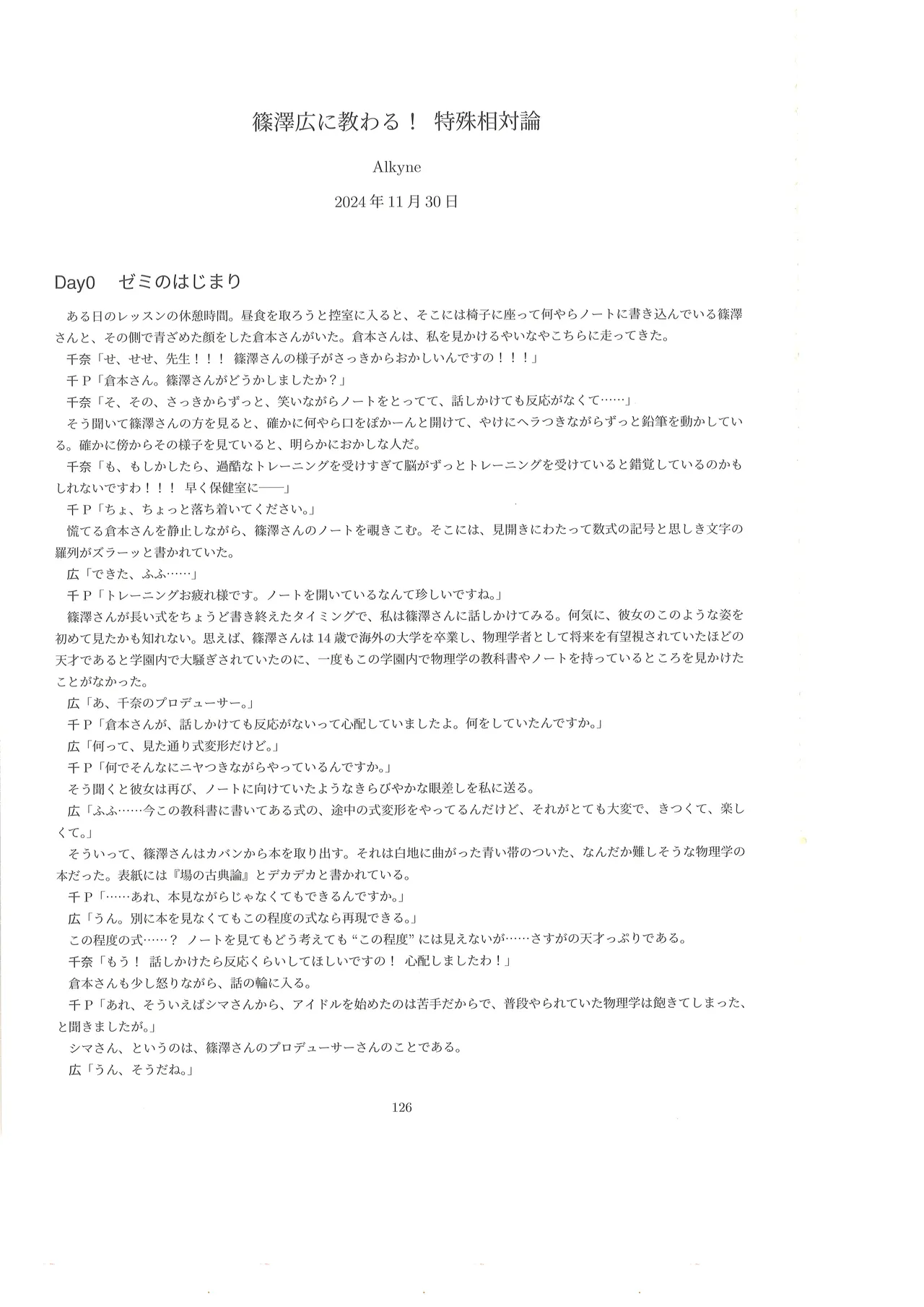篠澤広に物理学を解説してもらう合同 - page125