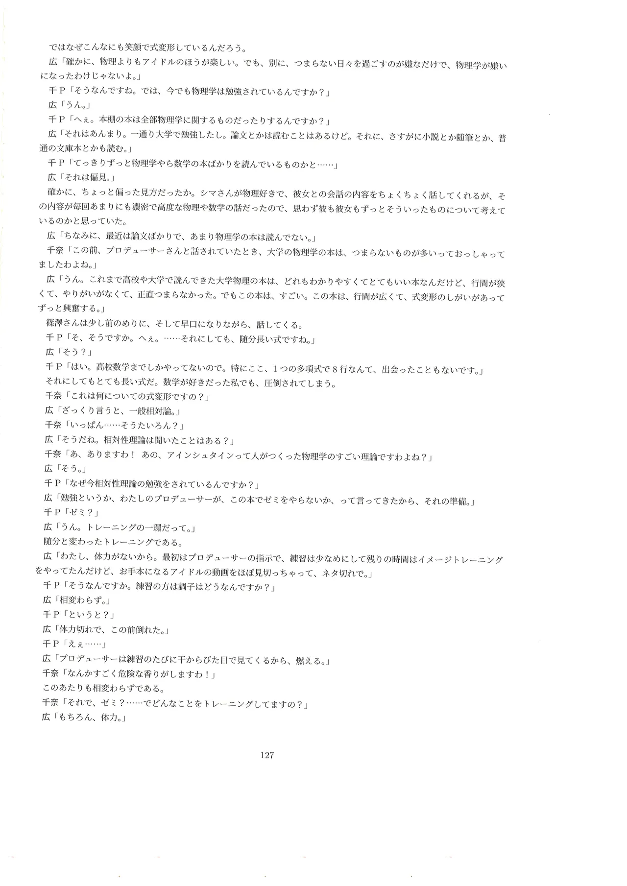 篠澤広に物理学を解説してもらう合同 - page126
