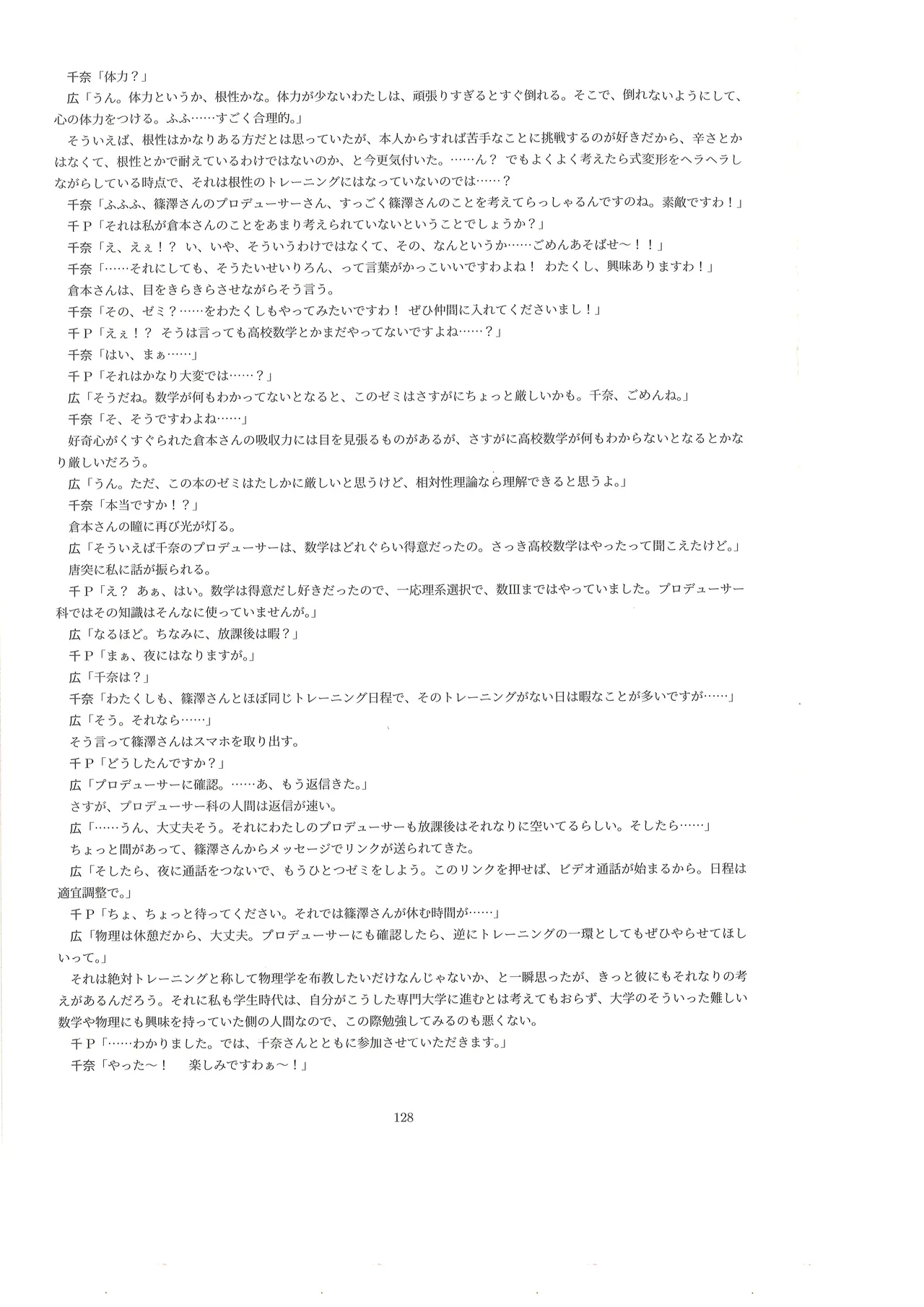 篠澤広に物理学を解説してもらう合同 - page127