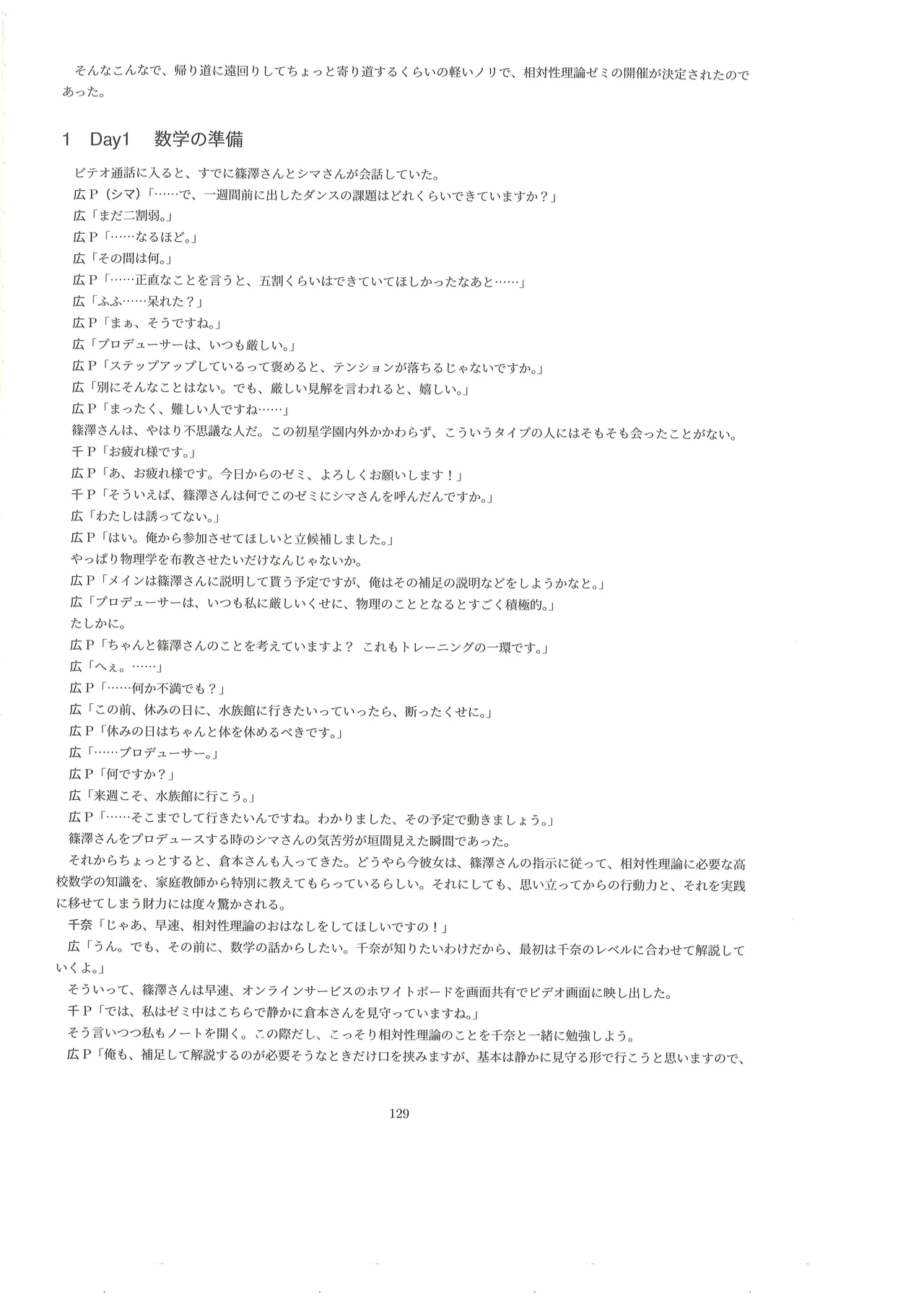 篠澤広に物理学を解説してもらう合同 - page128