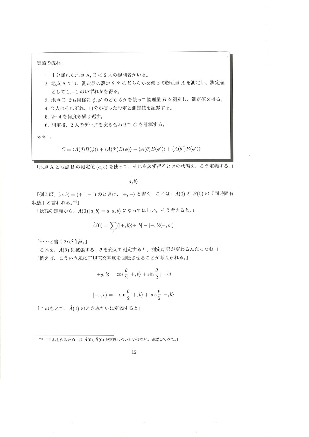 篠澤広に物理学を解説してもらう合同 - page13