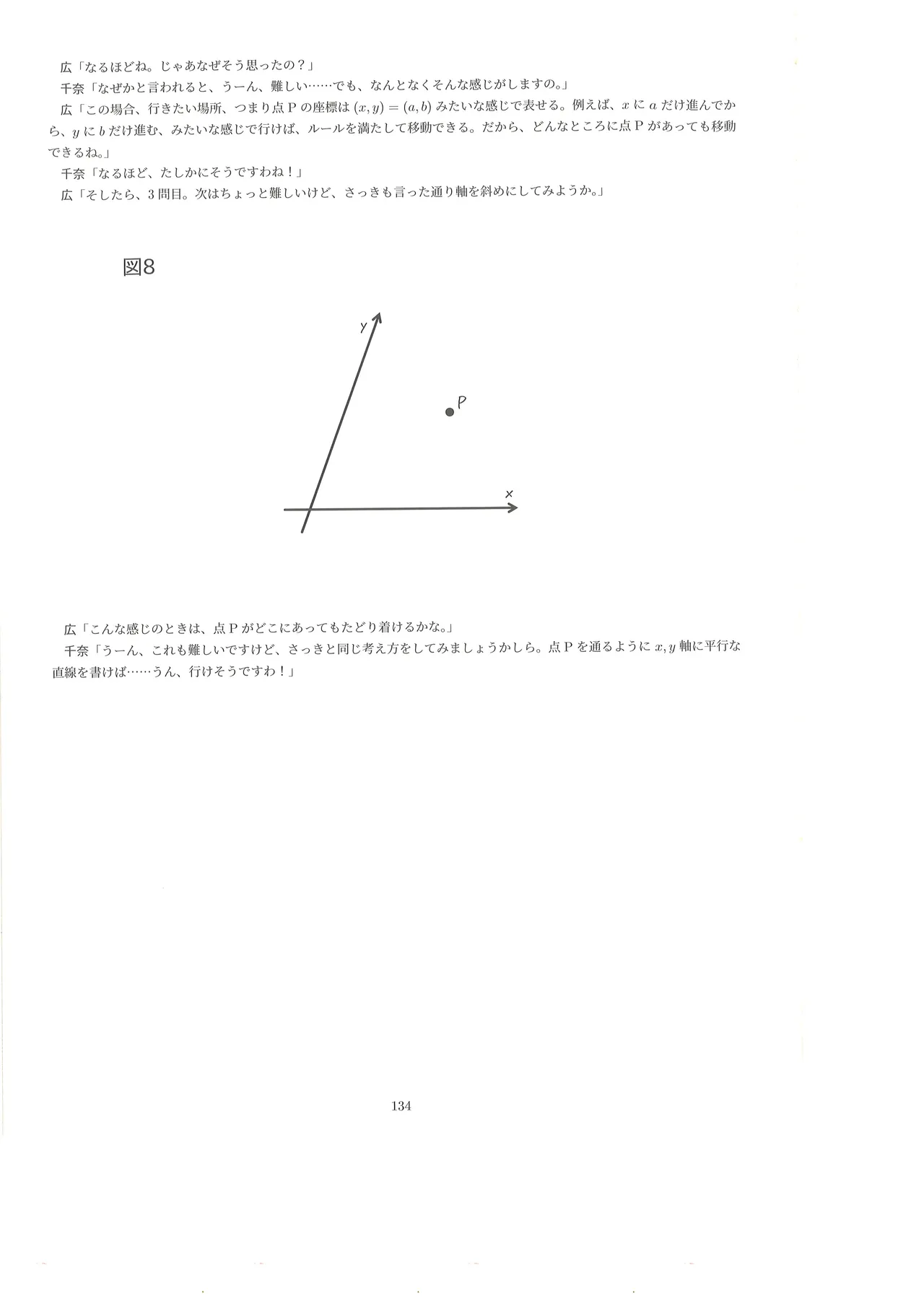 篠澤広に物理学を解説してもらう合同 - page133