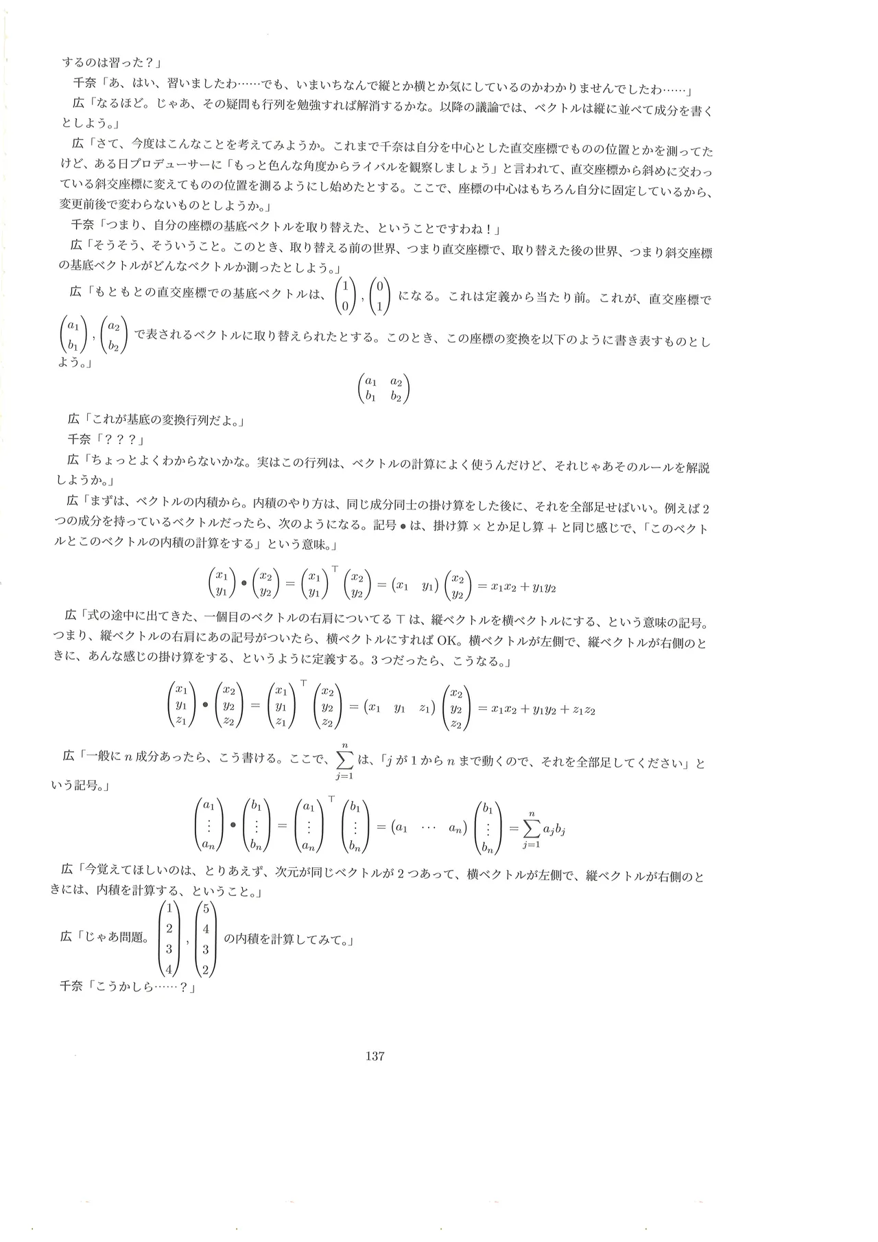 篠澤広に物理学を解説してもらう合同 - page136