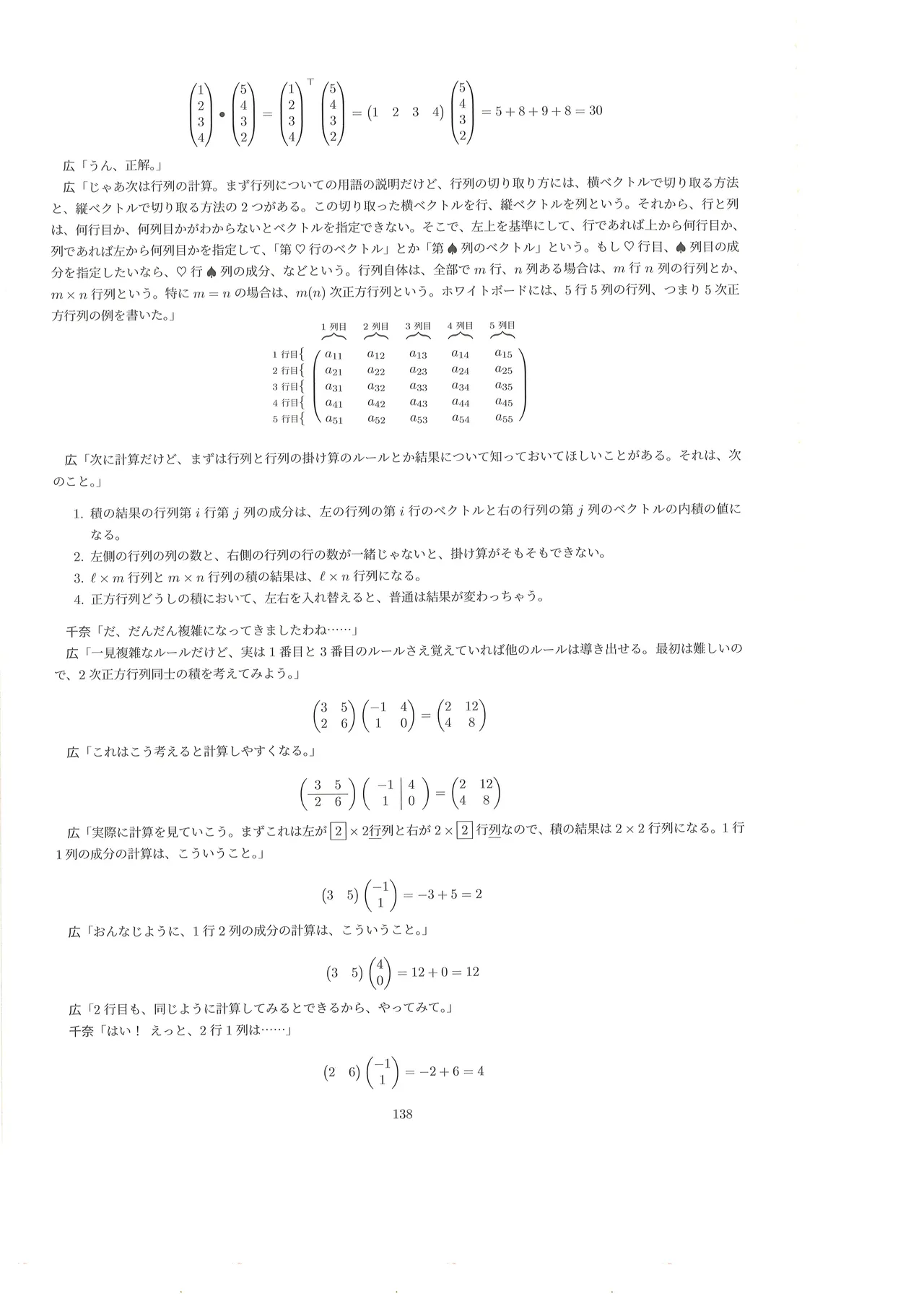 篠澤広に物理学を解説してもらう合同 - page137