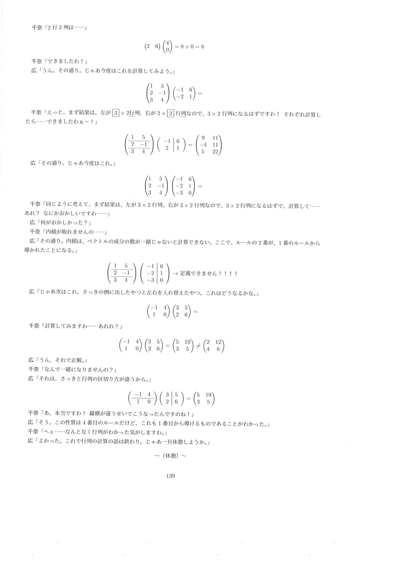 篠澤広に物理学を解説してもらう合同 - page138