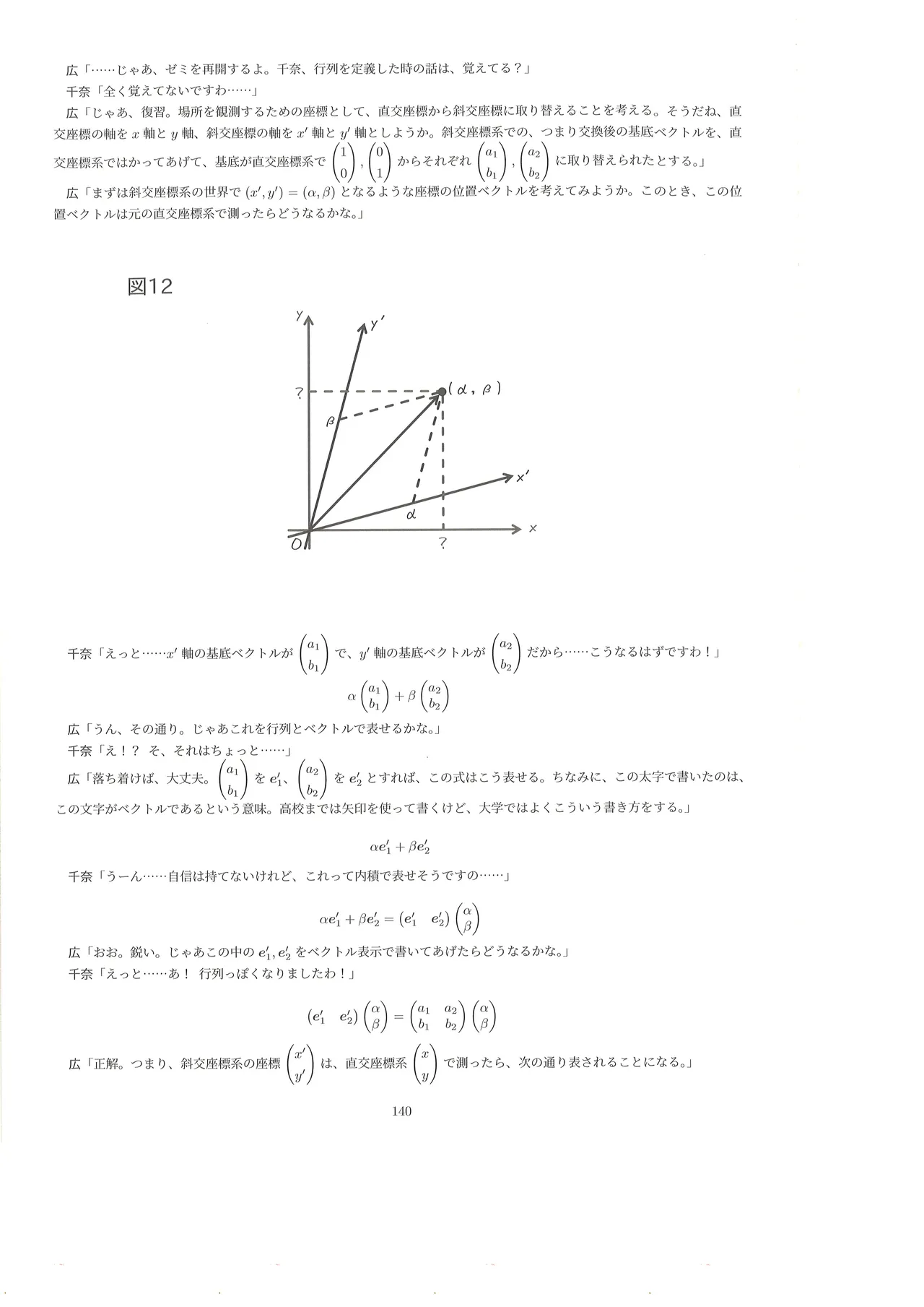 篠澤広に物理学を解説してもらう合同 - page139