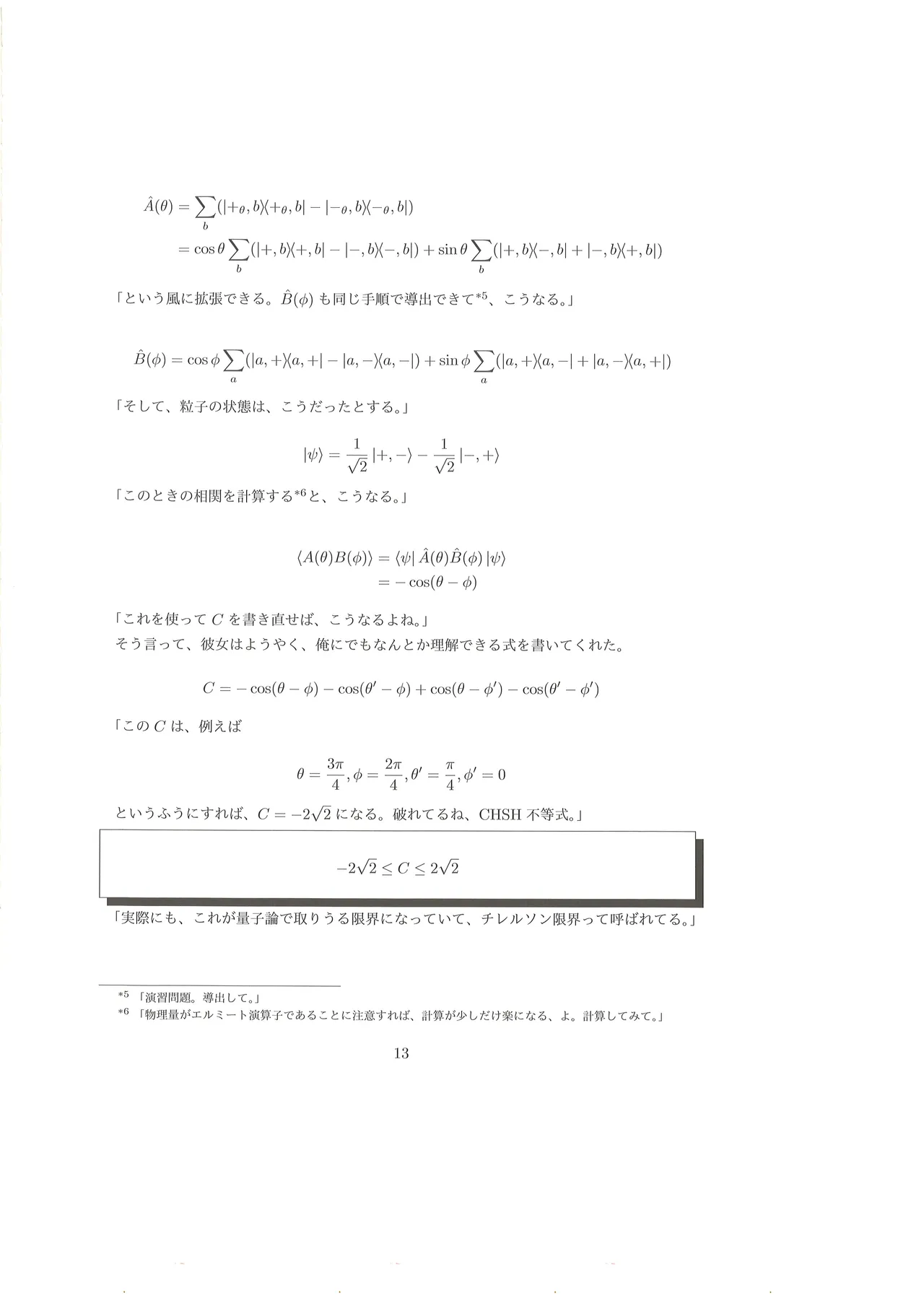 篠澤広に物理学を解説してもらう合同 - page14