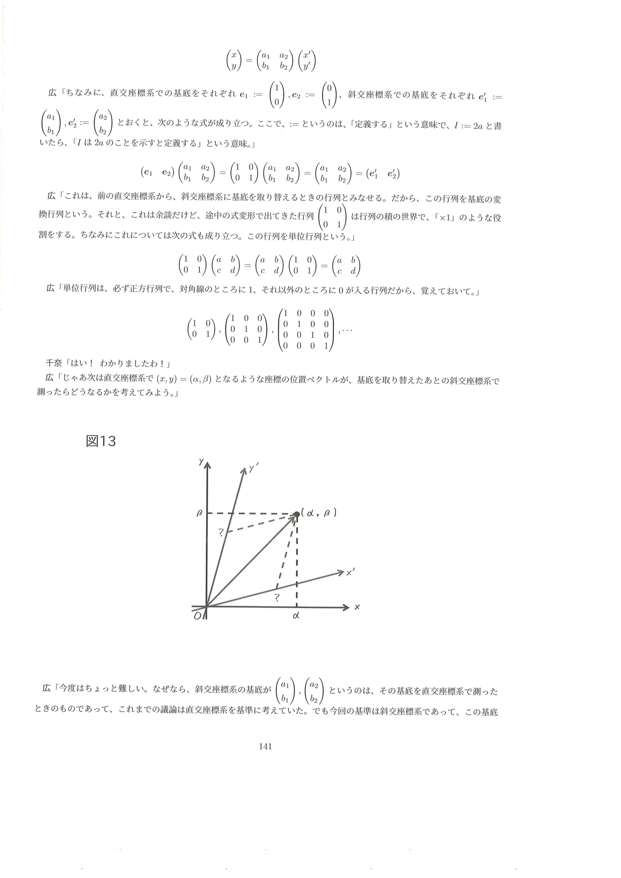 篠澤広に物理学を解説してもらう合同 - page140