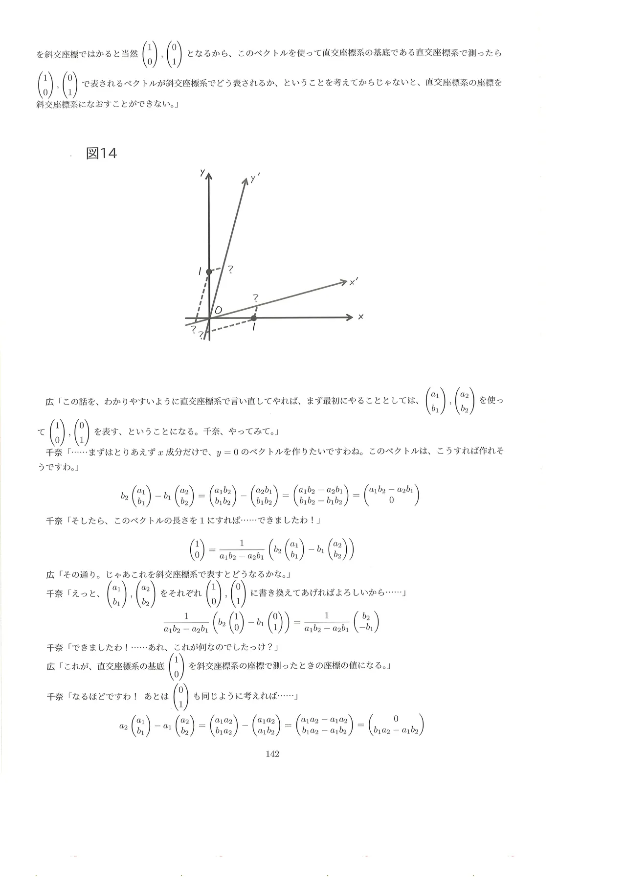 篠澤広に物理学を解説してもらう合同 - page141