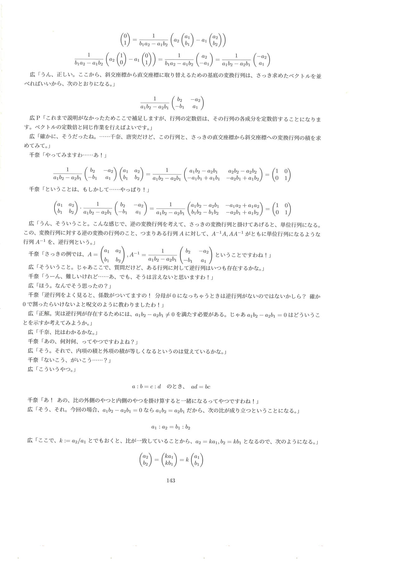 篠澤広に物理学を解説してもらう合同 - page142