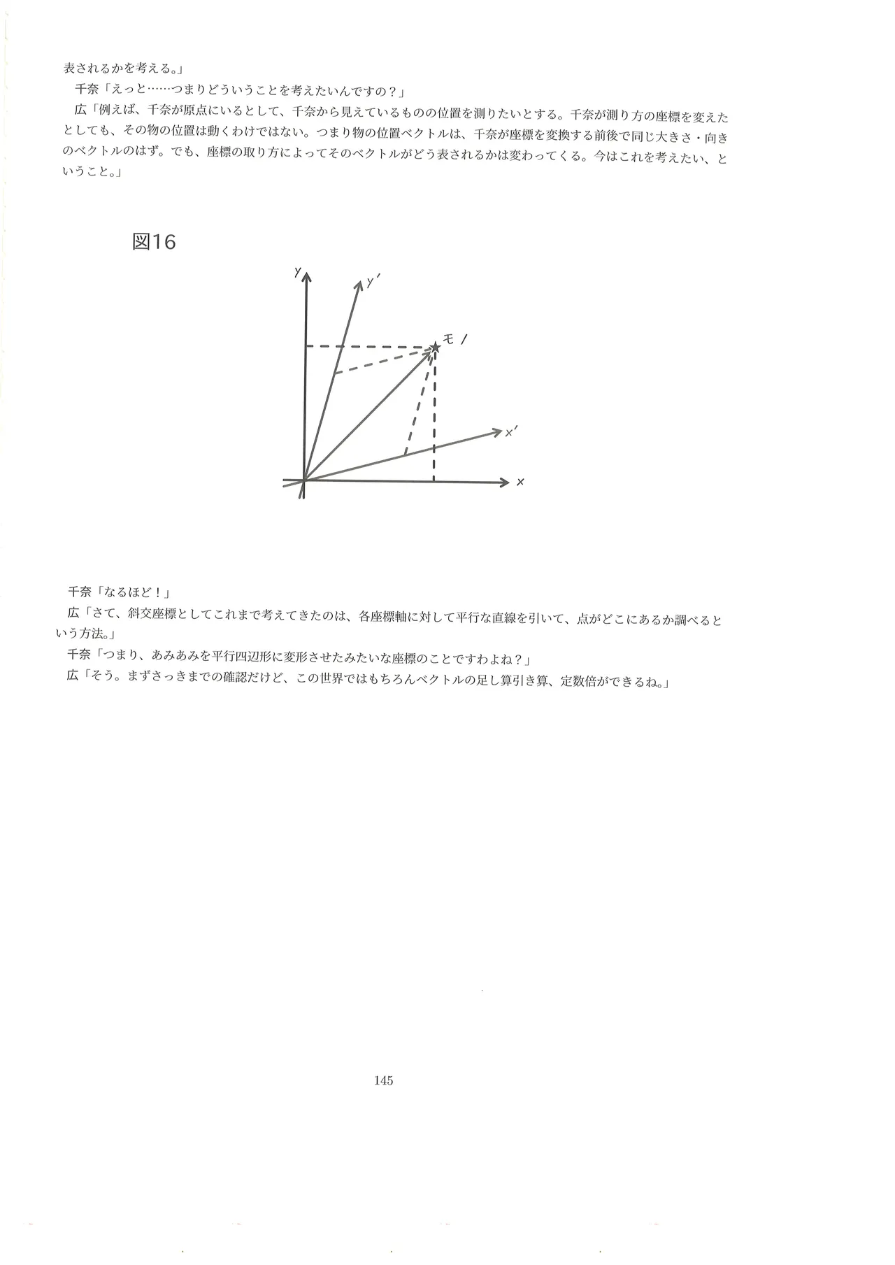 篠澤広に物理学を解説してもらう合同 - page144