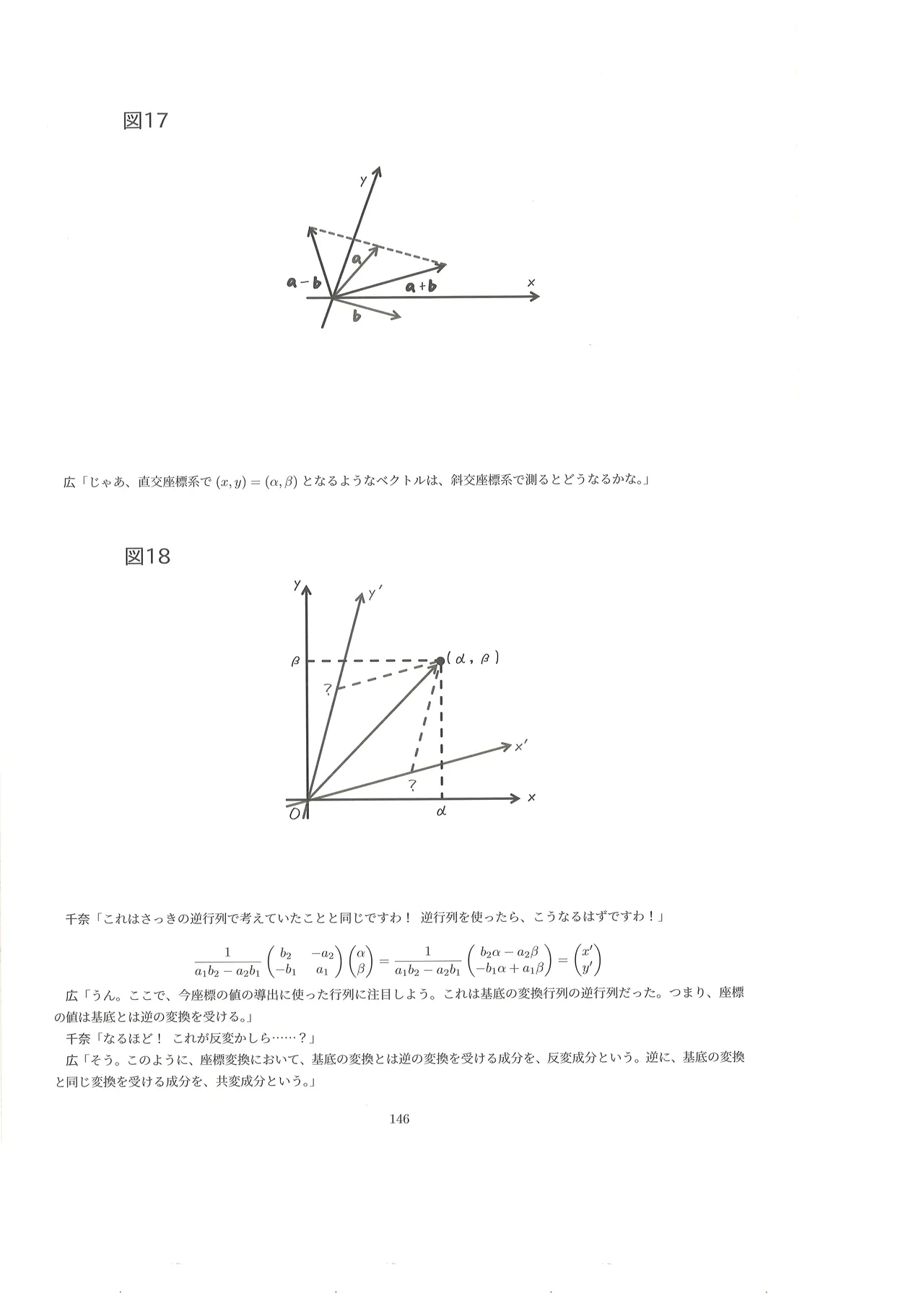 篠澤広に物理学を解説してもらう合同 - page145