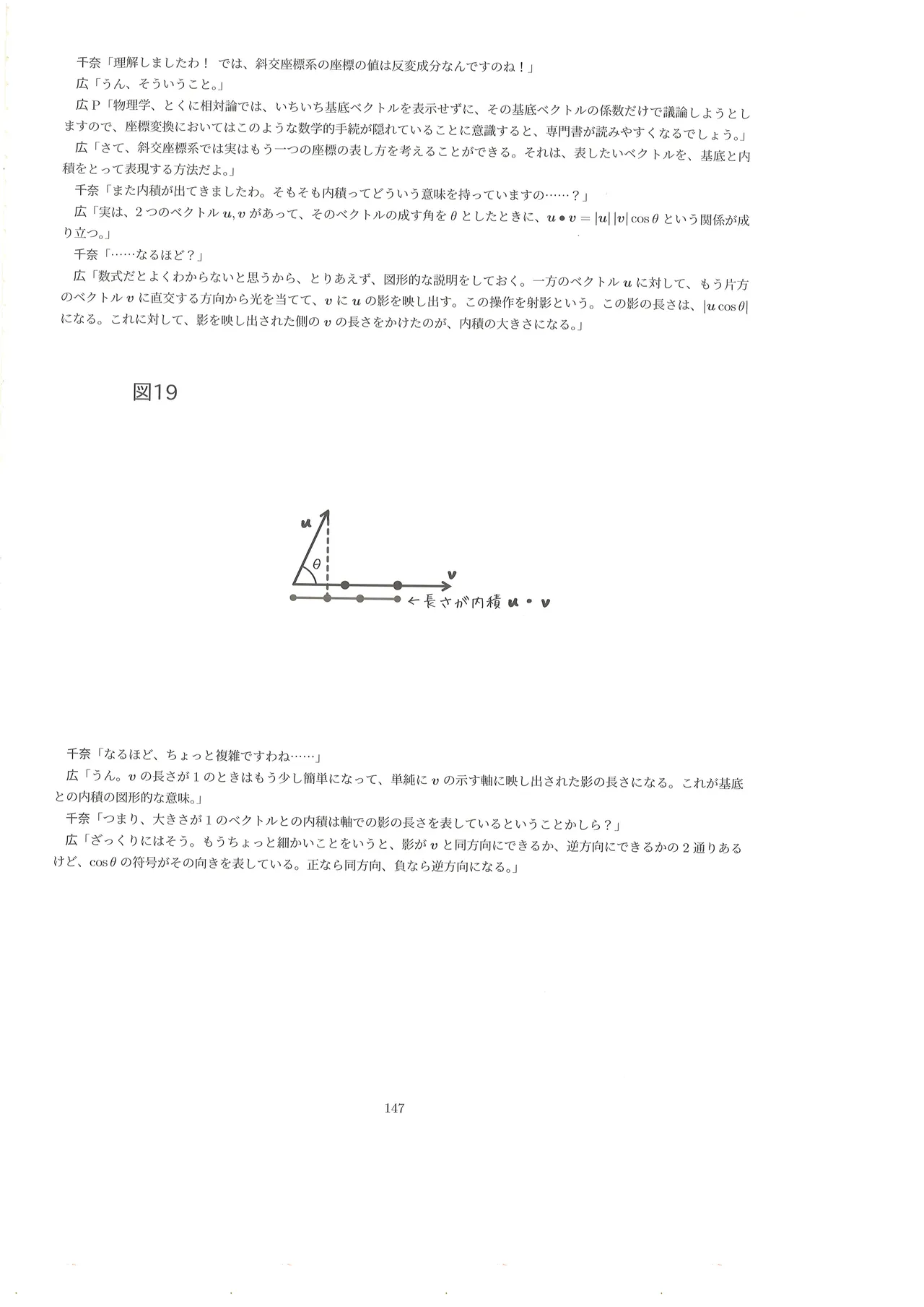 篠澤広に物理学を解説してもらう合同 - page146