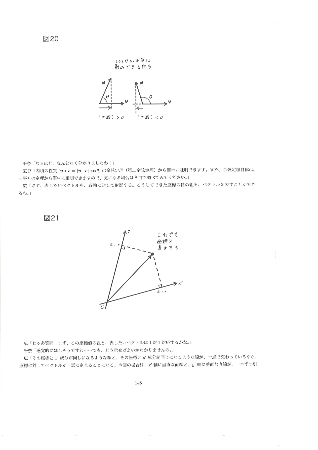 篠澤広に物理学を解説してもらう合同 - page147