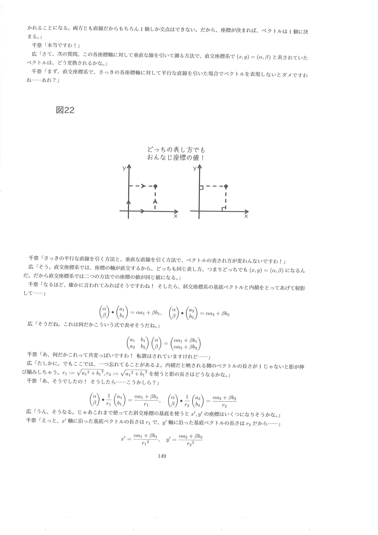 篠澤広に物理学を解説してもらう合同 - page148