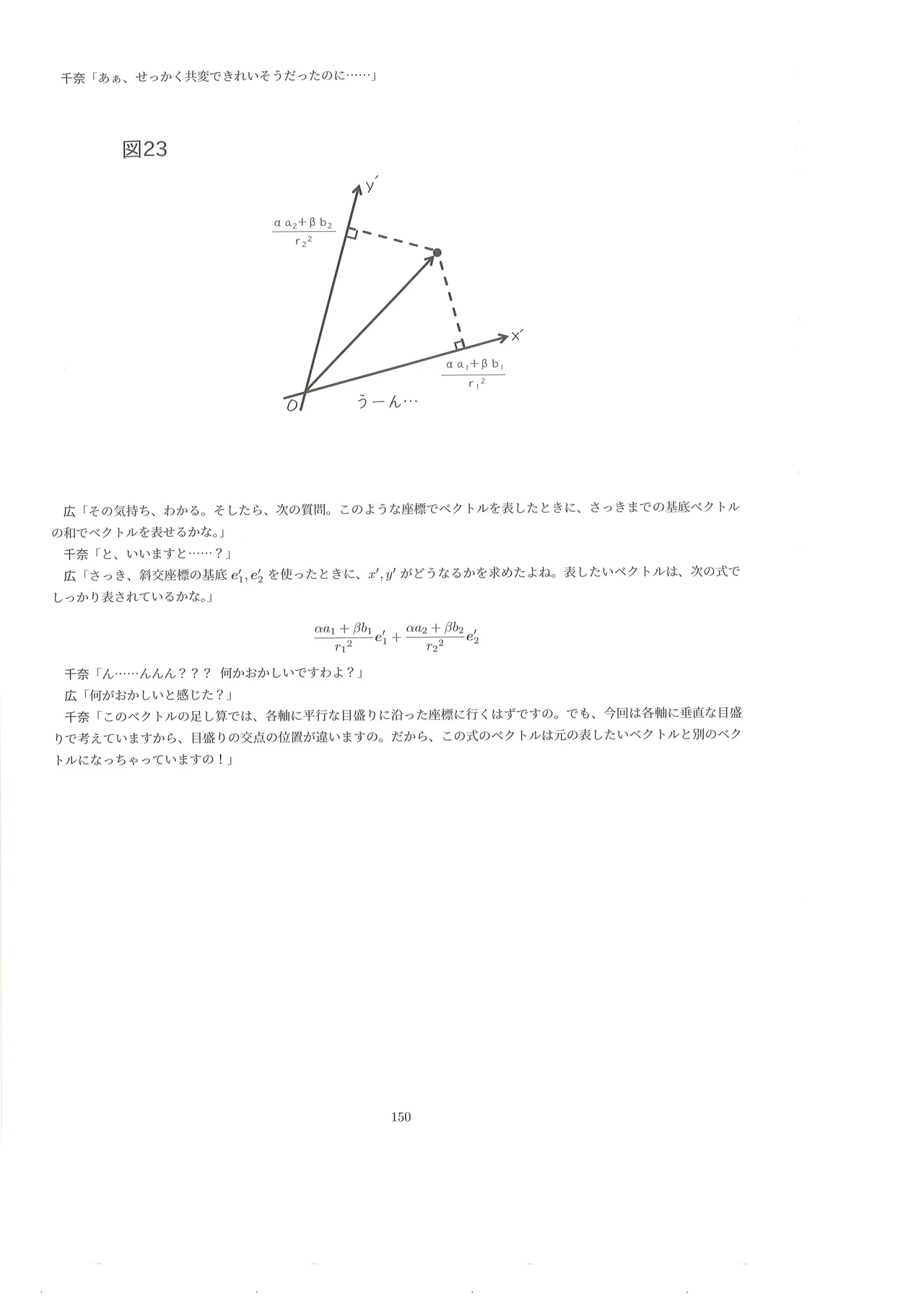 篠澤広に物理学を解説してもらう合同 - page149